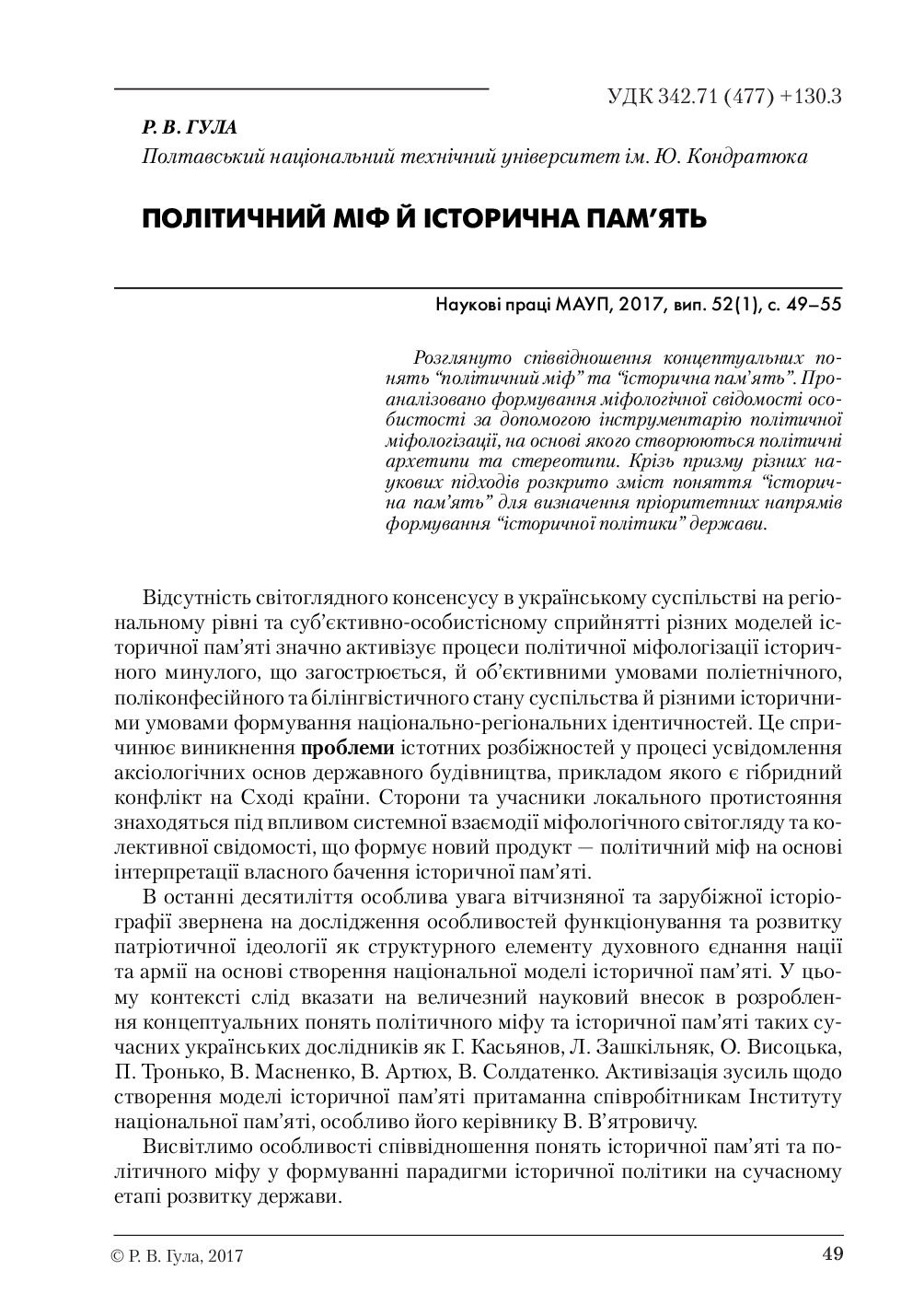 Політ_міф_2017_1_7