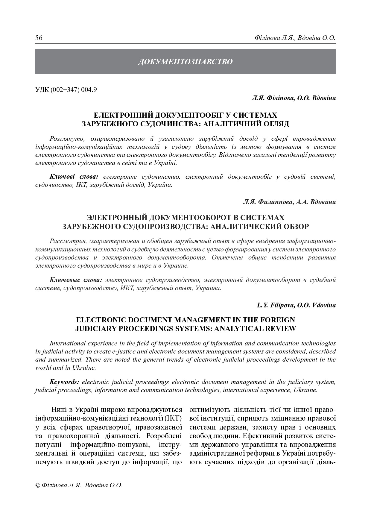 Вдовіна_Філ_2015_4_12