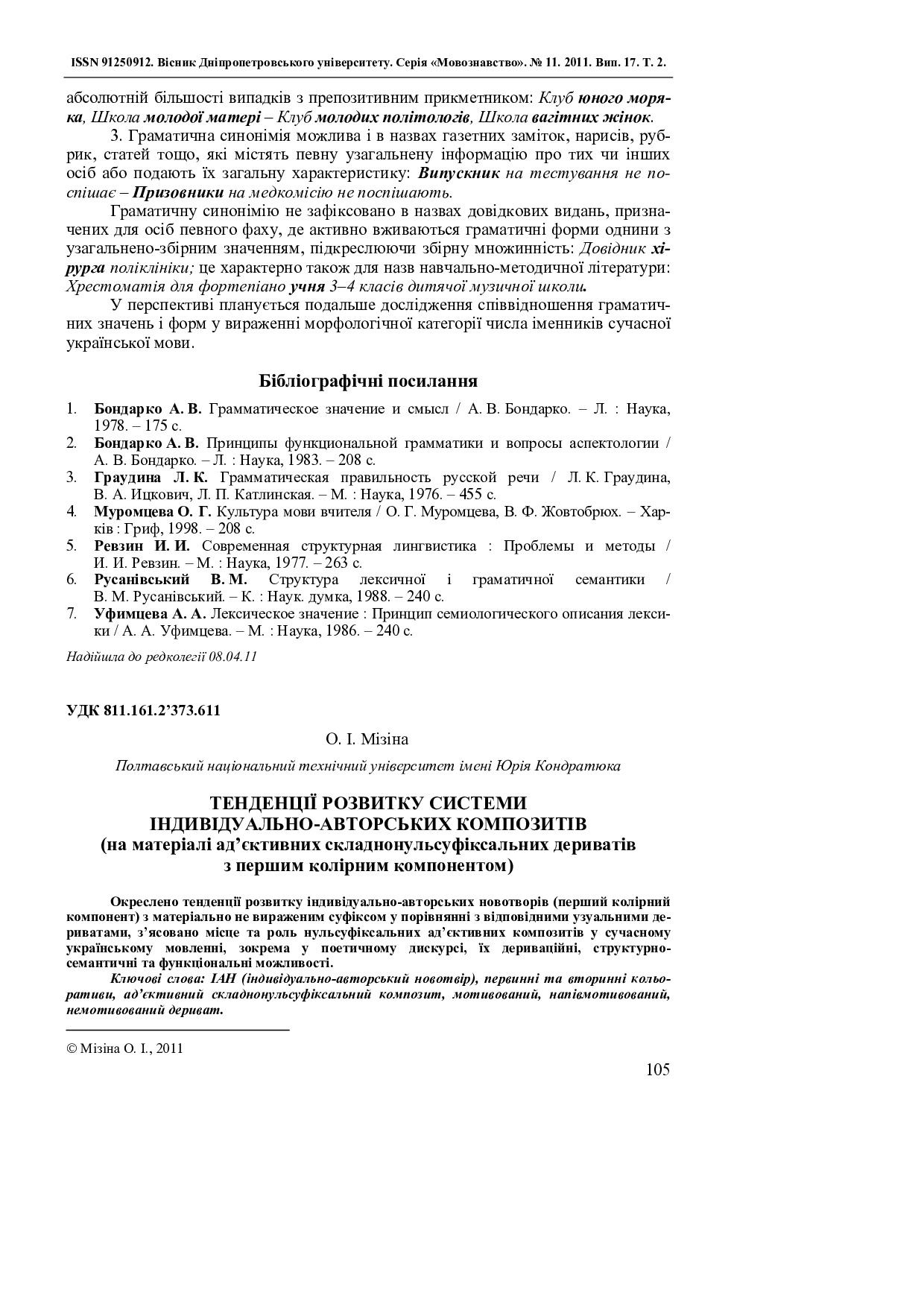 Тенденції_2011_19_17(2)__20