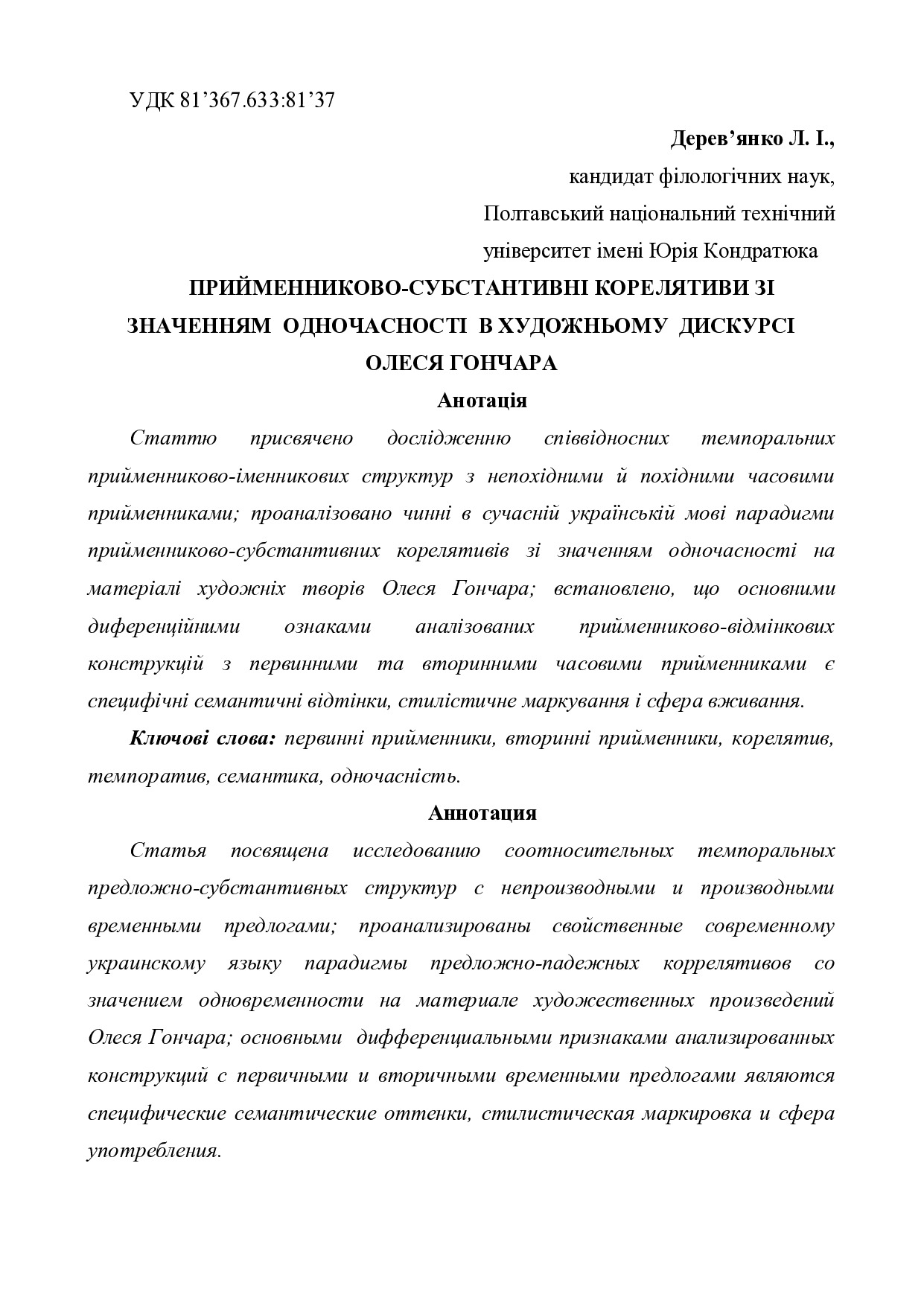 Дерев'янко Гончар