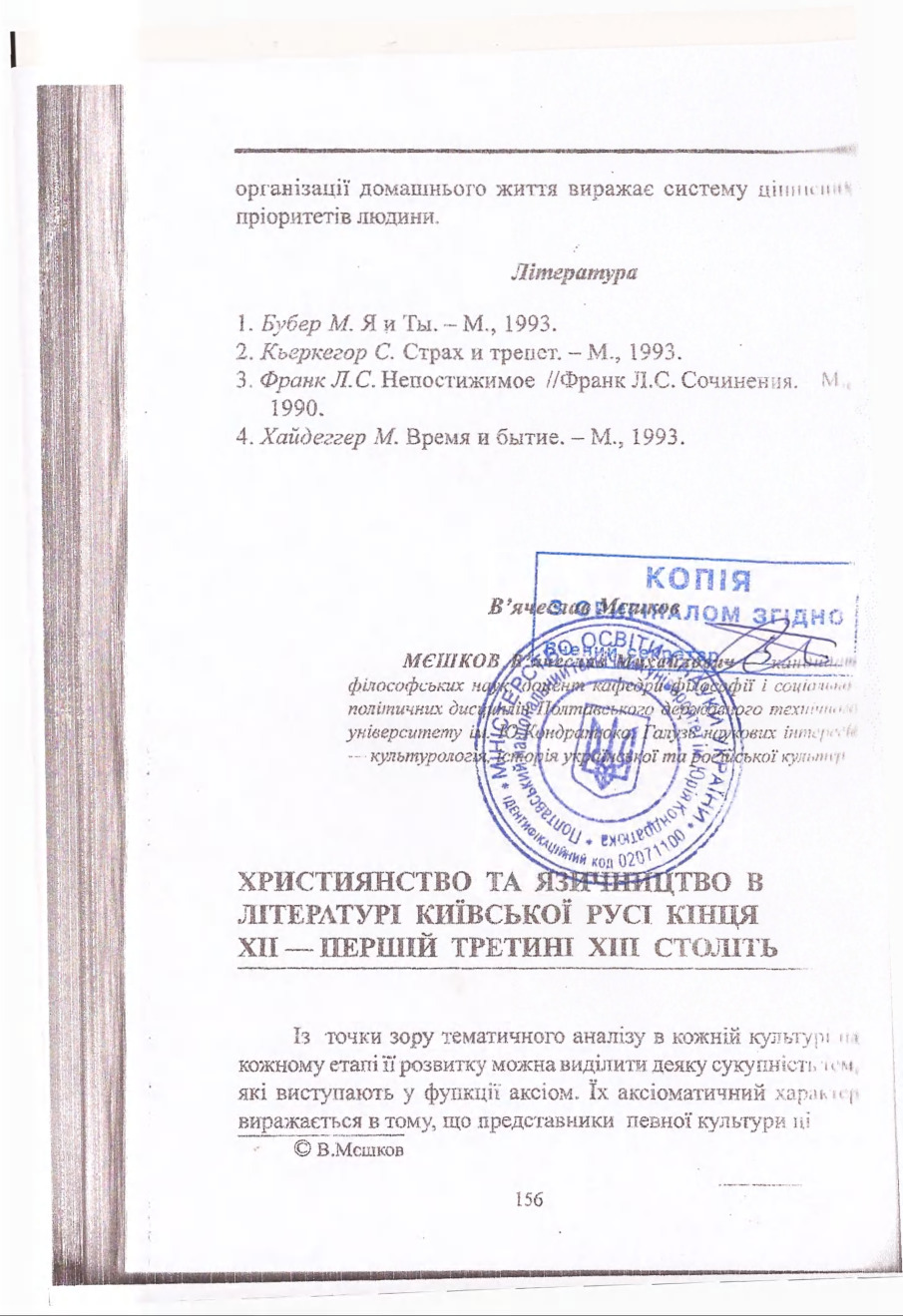 Християнство та язичництво в літературі Київської Русі