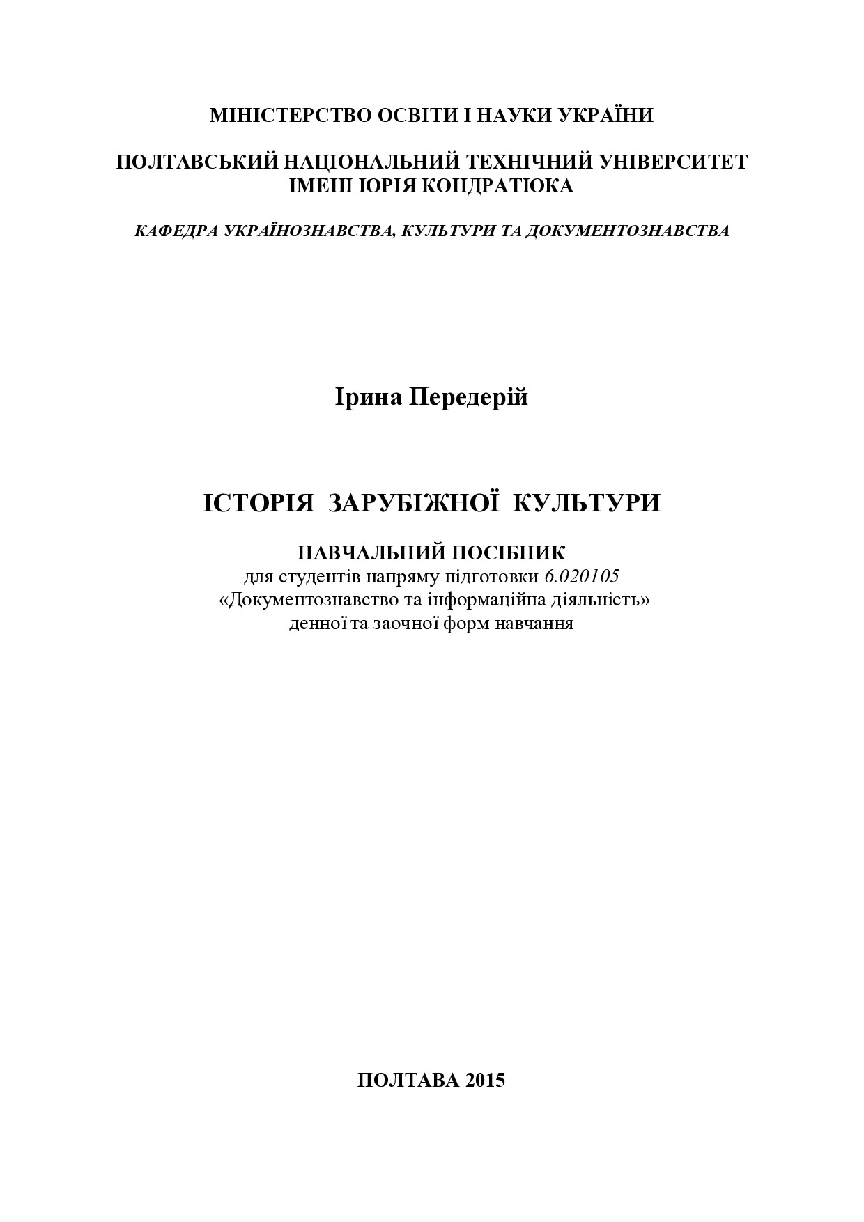 ІЗК. посібник