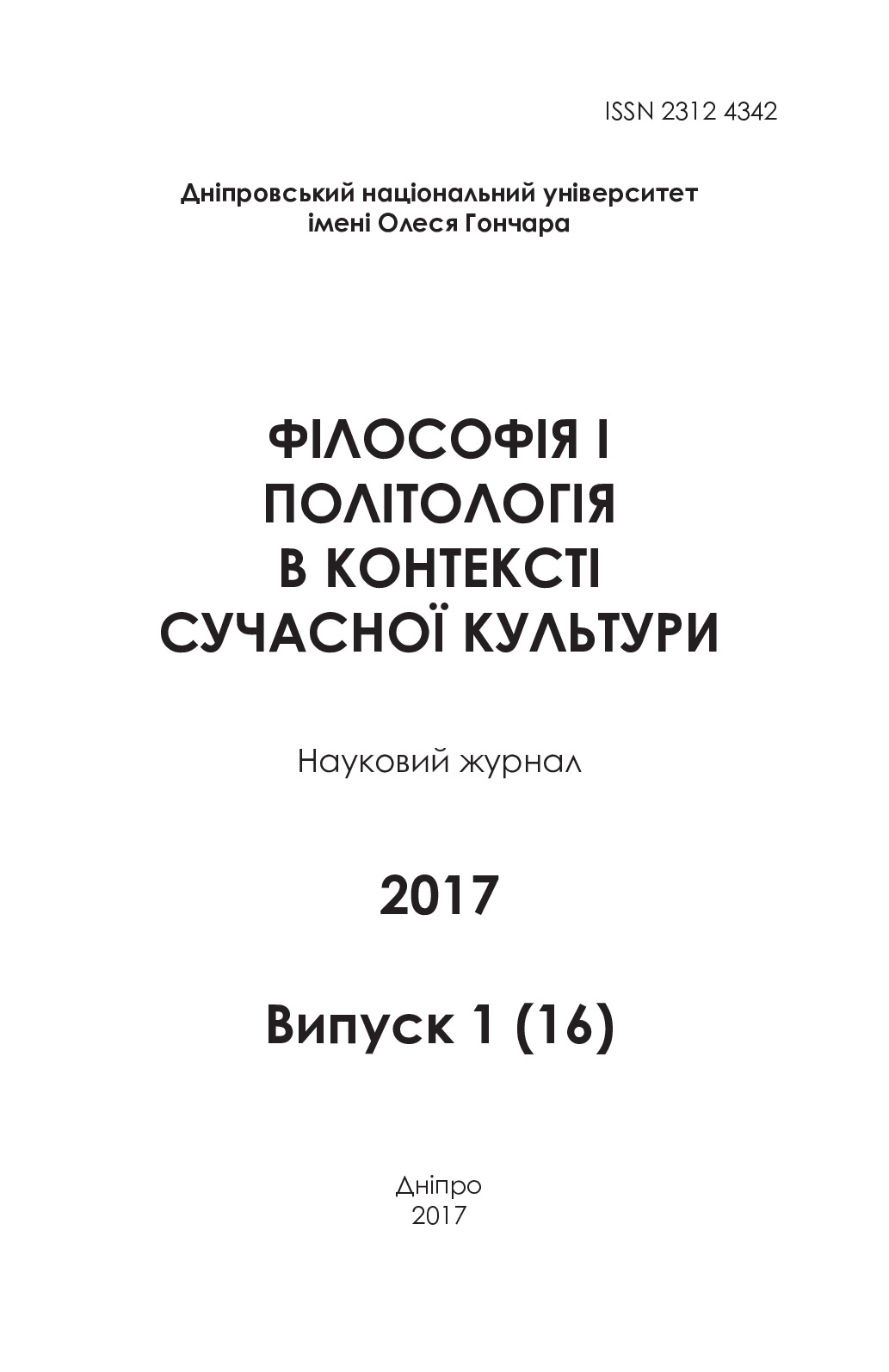 Дениско_Чисті стосунки