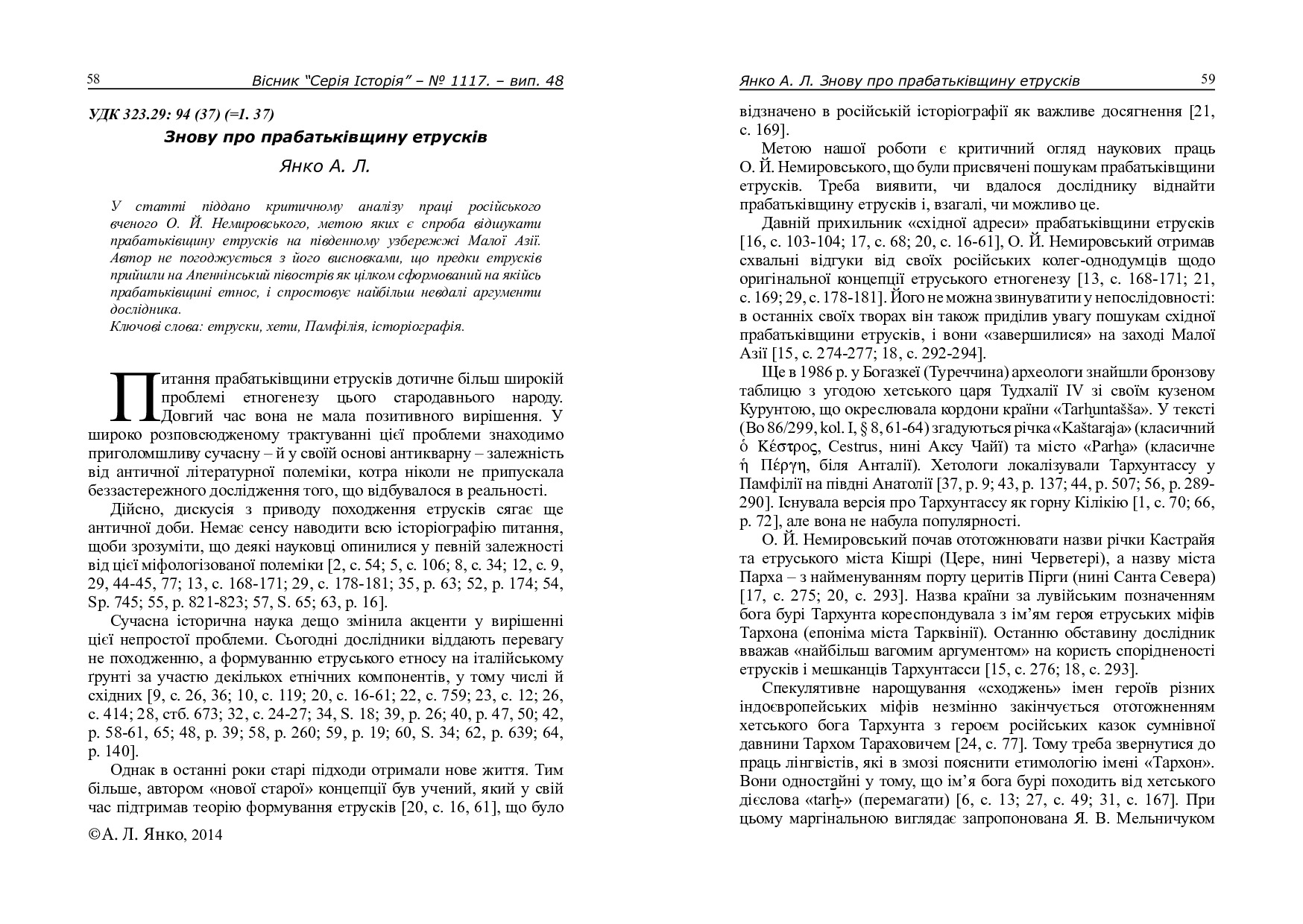 Andrew Yanko Янко Про прабатьківщину етрусків зновуVKhIS_2014_1117_48_8