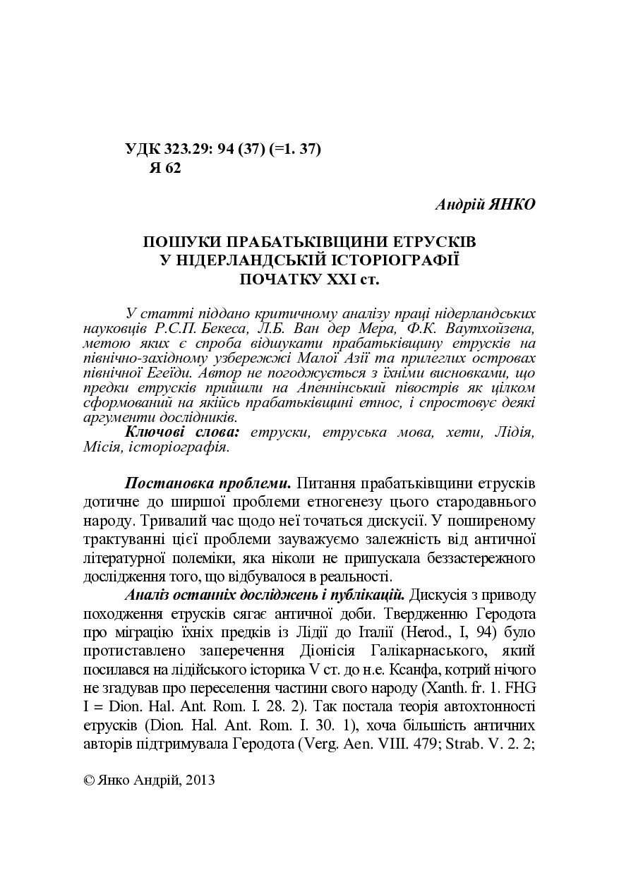 Andrew Yanko Янко Пошуки прабатьківщини етрусків 2013-pages-175-189