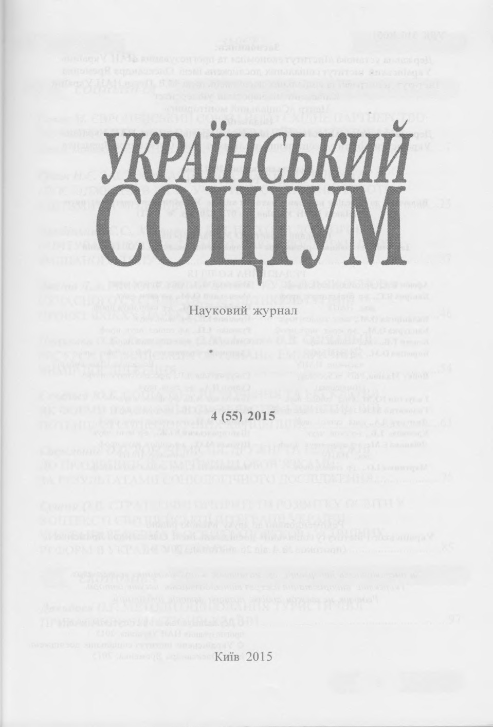 укр_соціум_2015_4