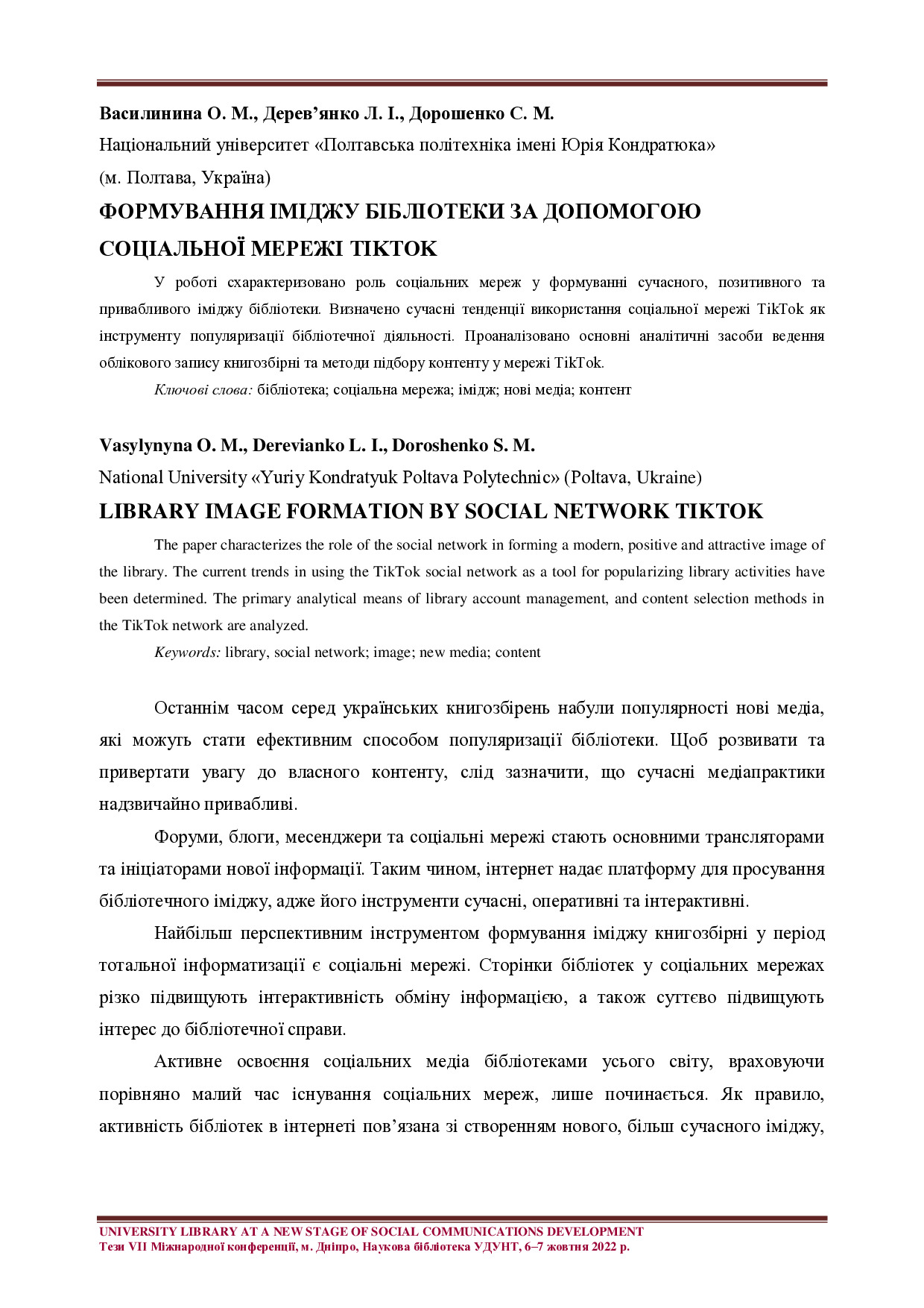 Дерев'янко_Дніпро