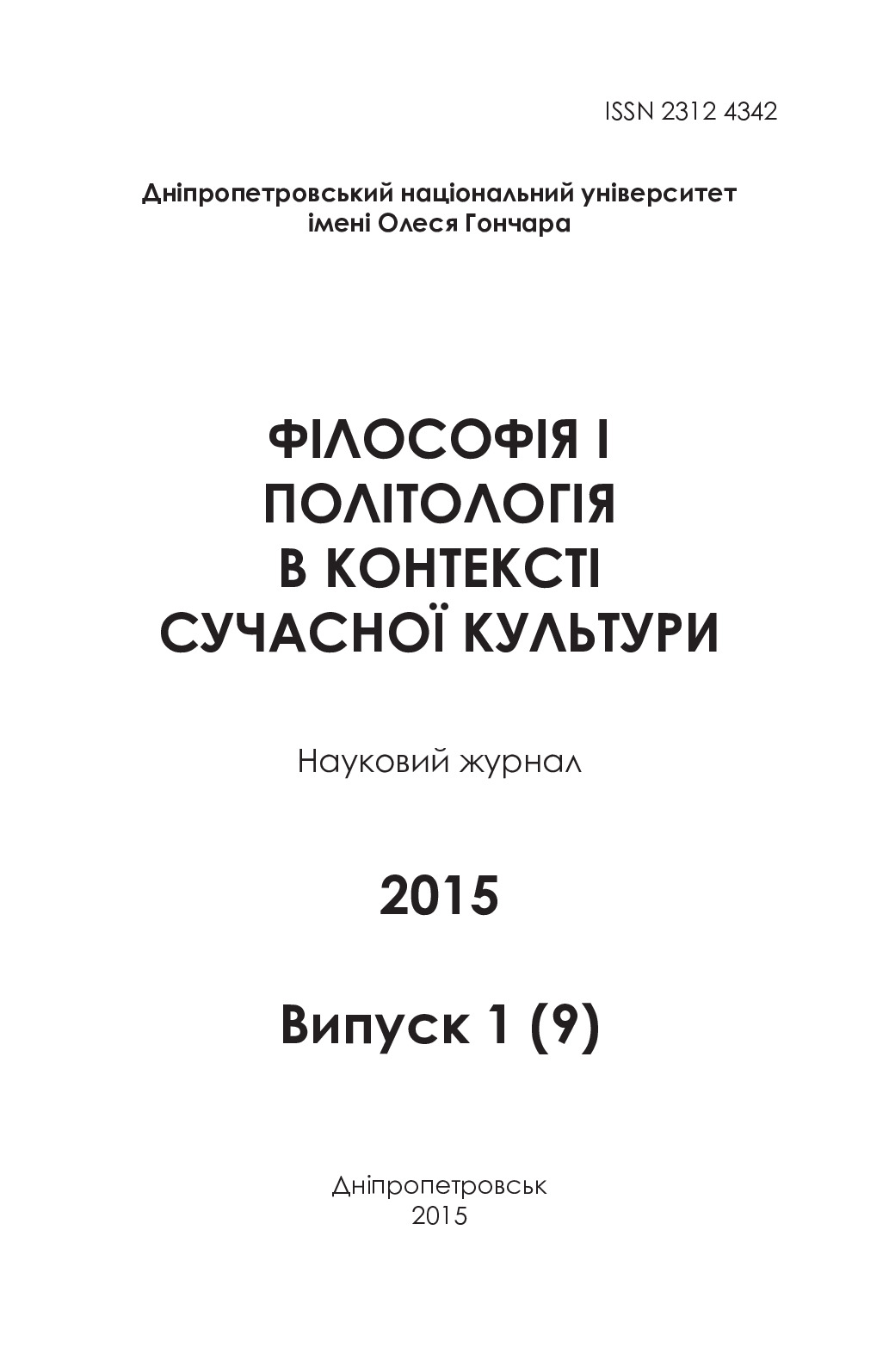 Дениско_Дискусії