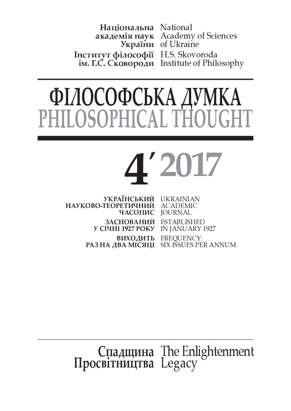 Дениско_Комодифіковане Я