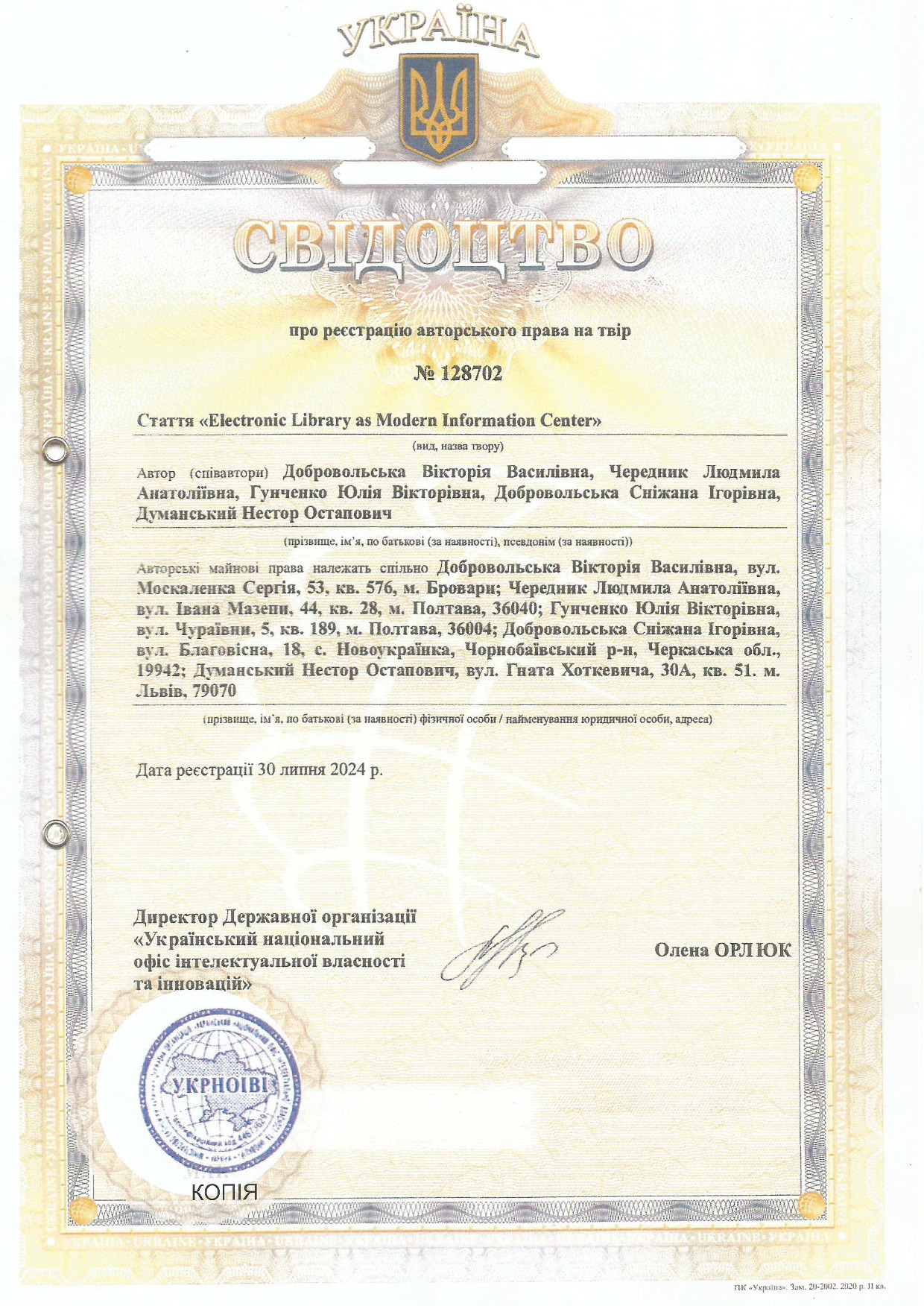 Свідоцтво.128702