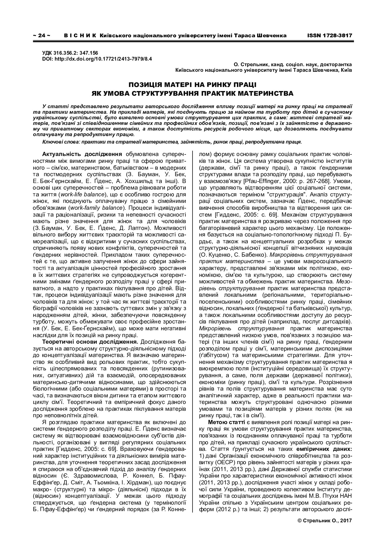 Вісник_Соціологія_№8