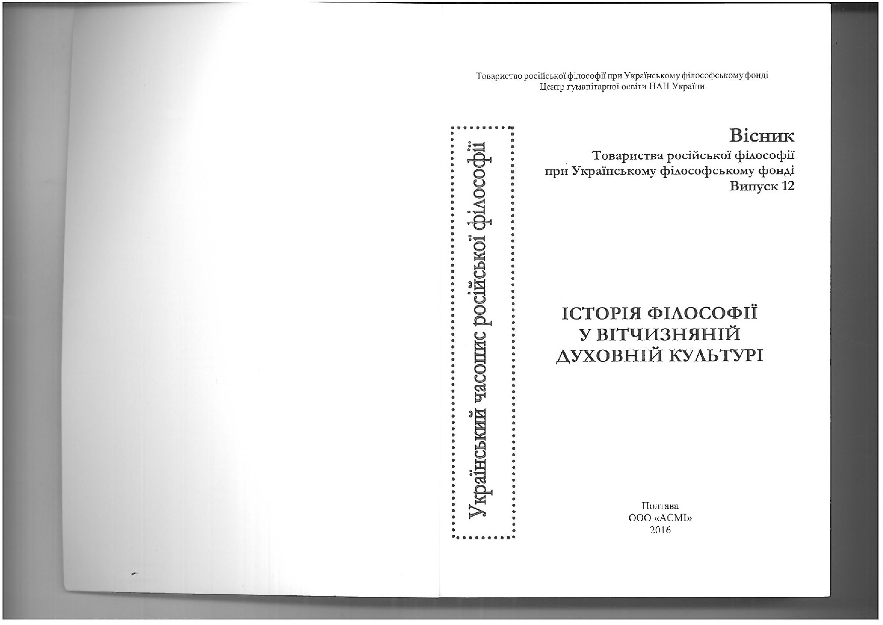 Сакральні домінанти