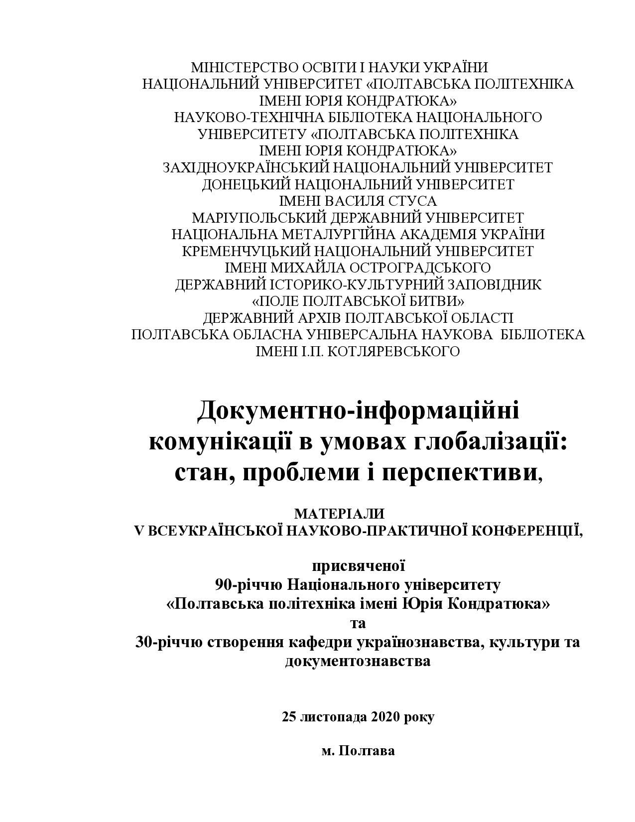 Збірник 2020_Тур_Москалець