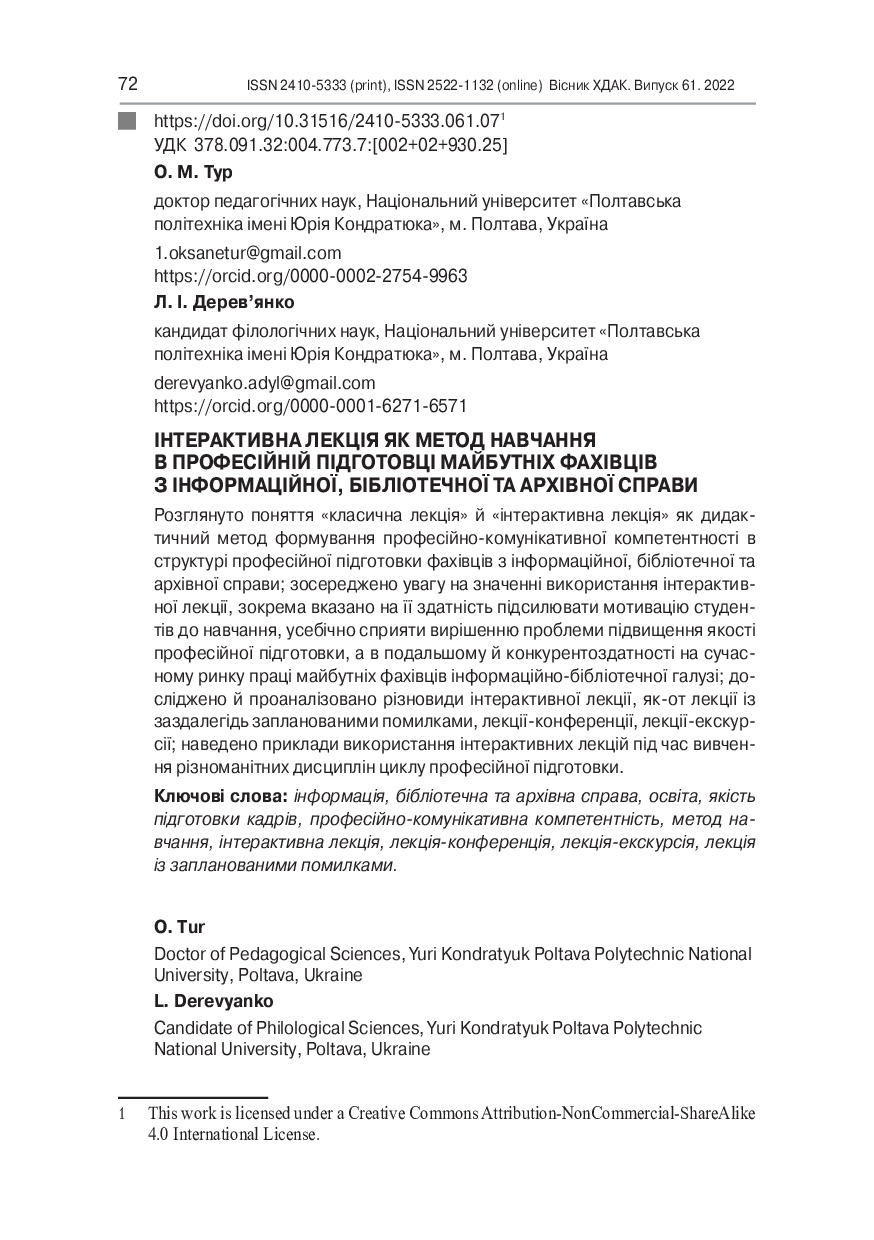 Тур_Дерев'янко