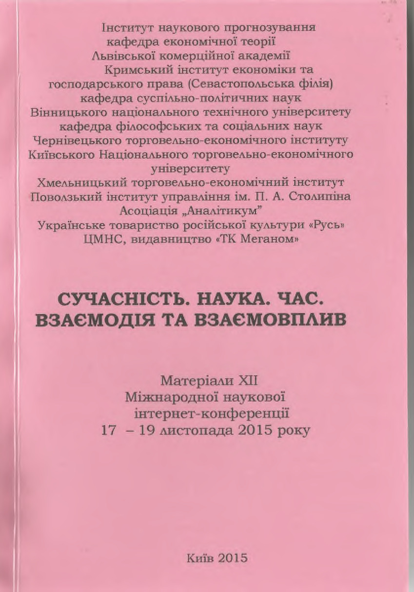 Ціннісні орієнтації