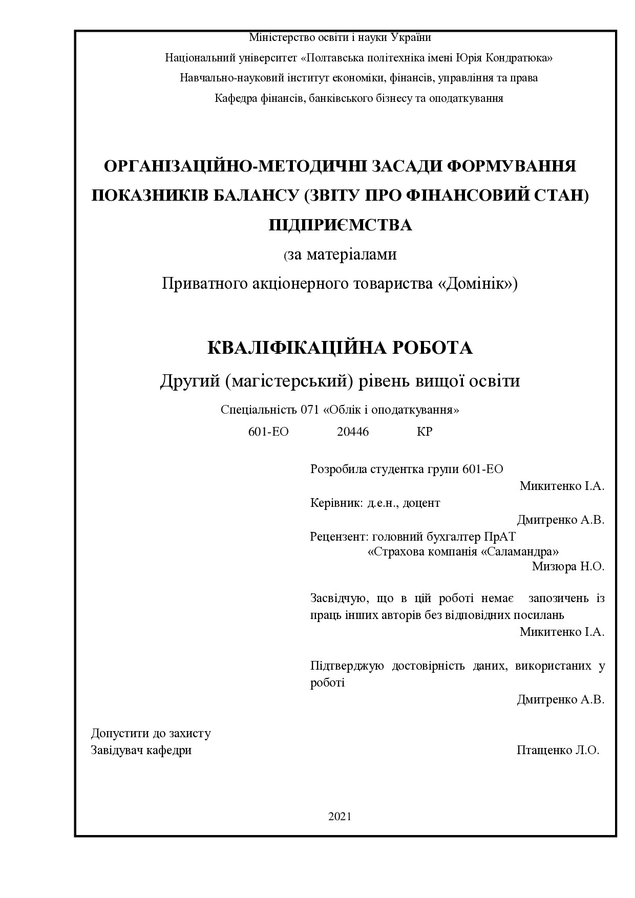 диплом Микитенко (Гомля) Ірина Андріївна