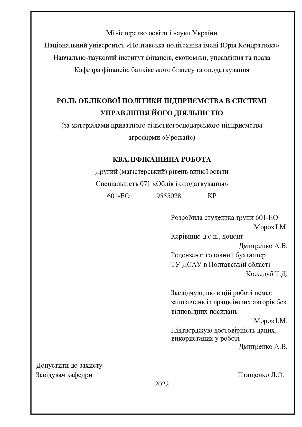 диплом Мороз Ірина