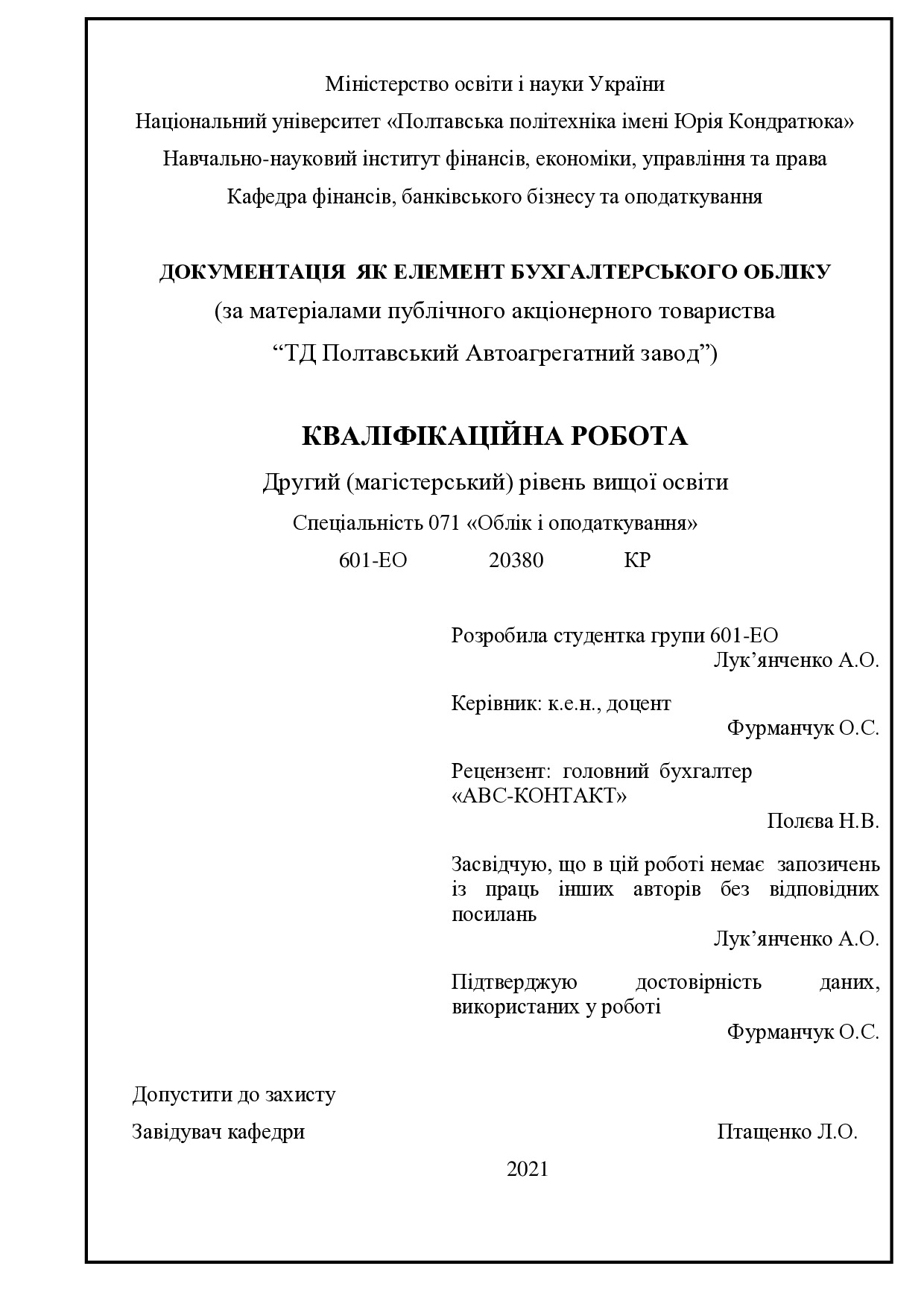 диплом Лук'янченко Анастасія Олександрівна