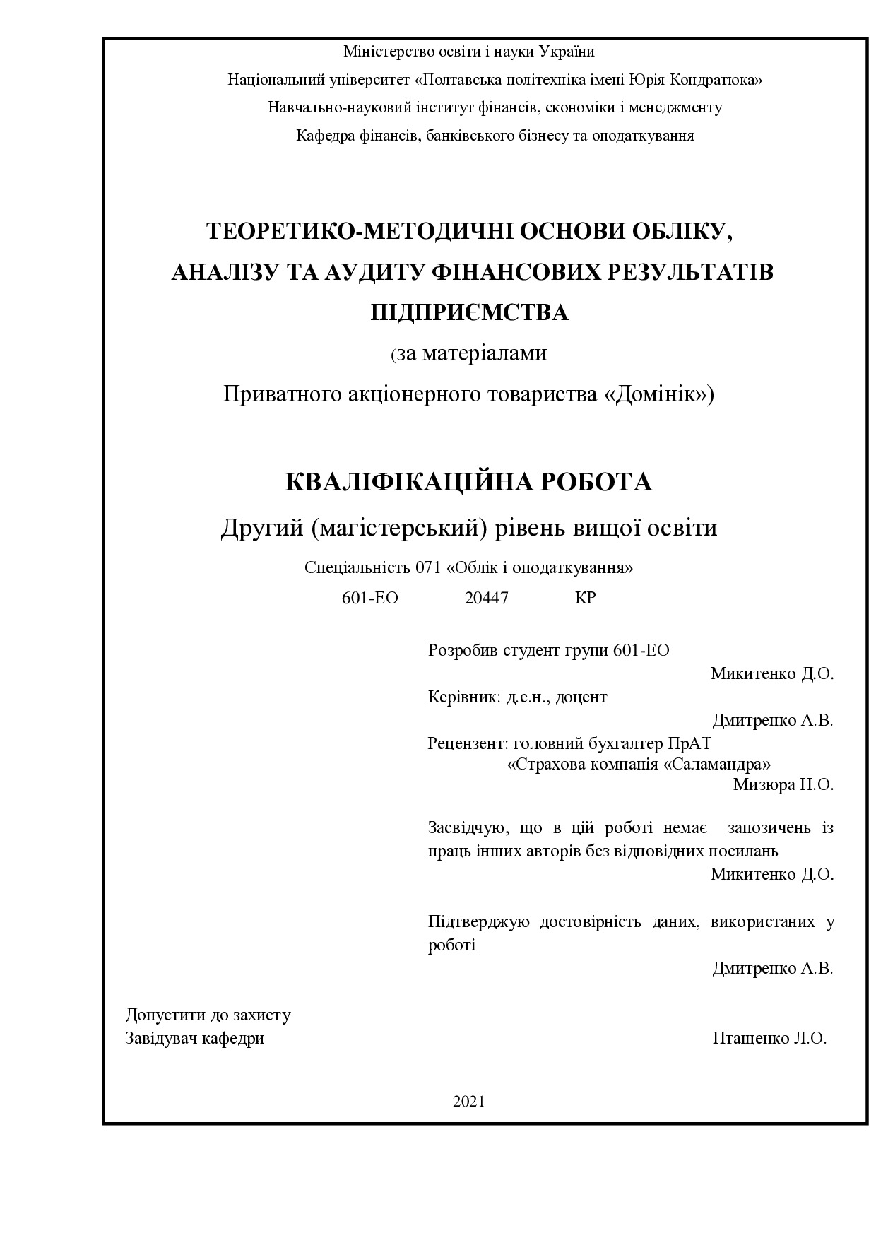 диплом Микитенко Дмитро Олександрович