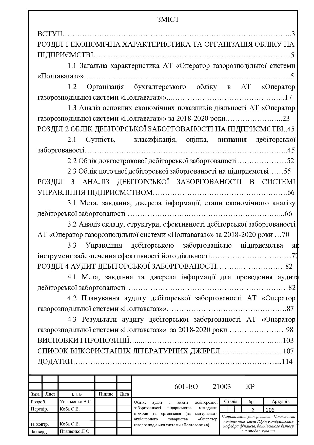 Устименко А.С