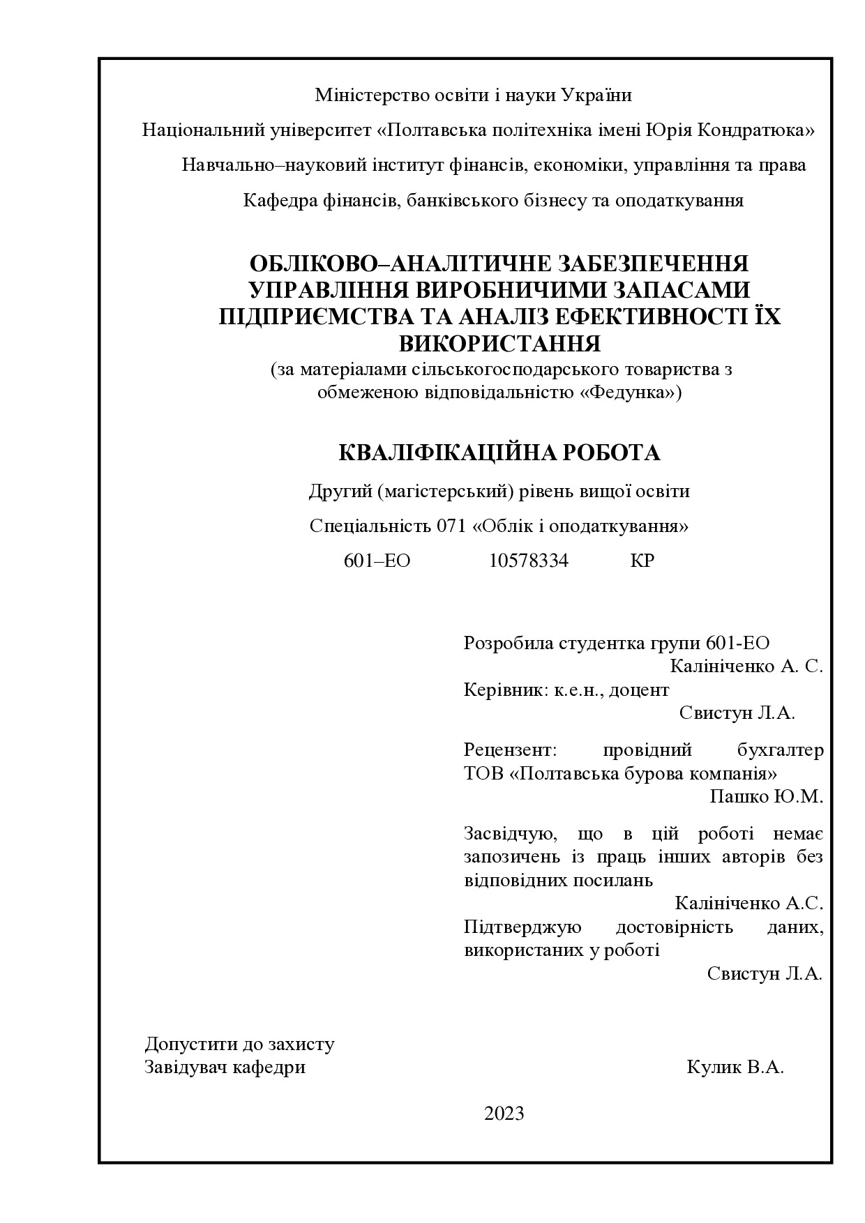 МАГІСТЕРСЬКА РОБОТА_ Калініченко Аліна