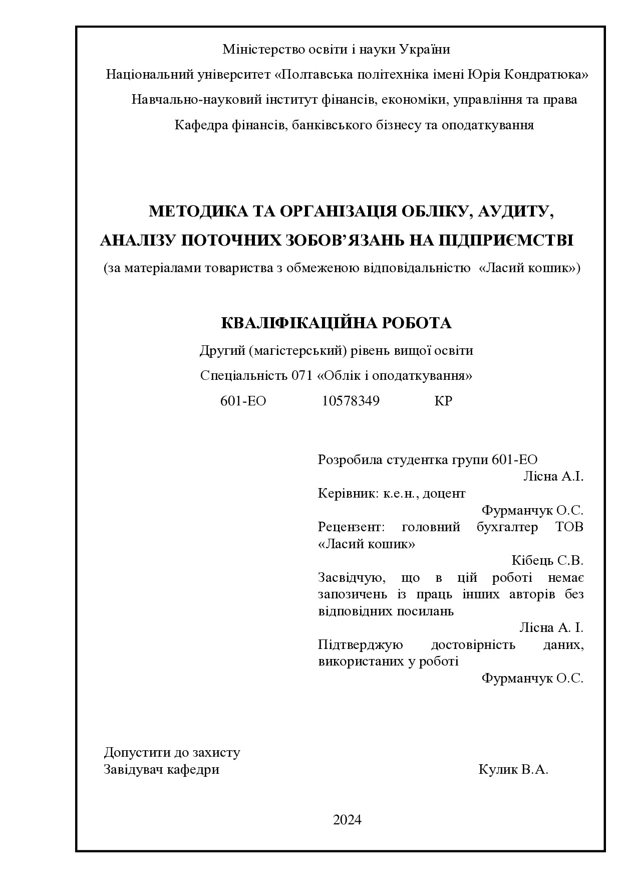МАГІСТЕРСЬКА РОБОТА_ Лісна А.І.