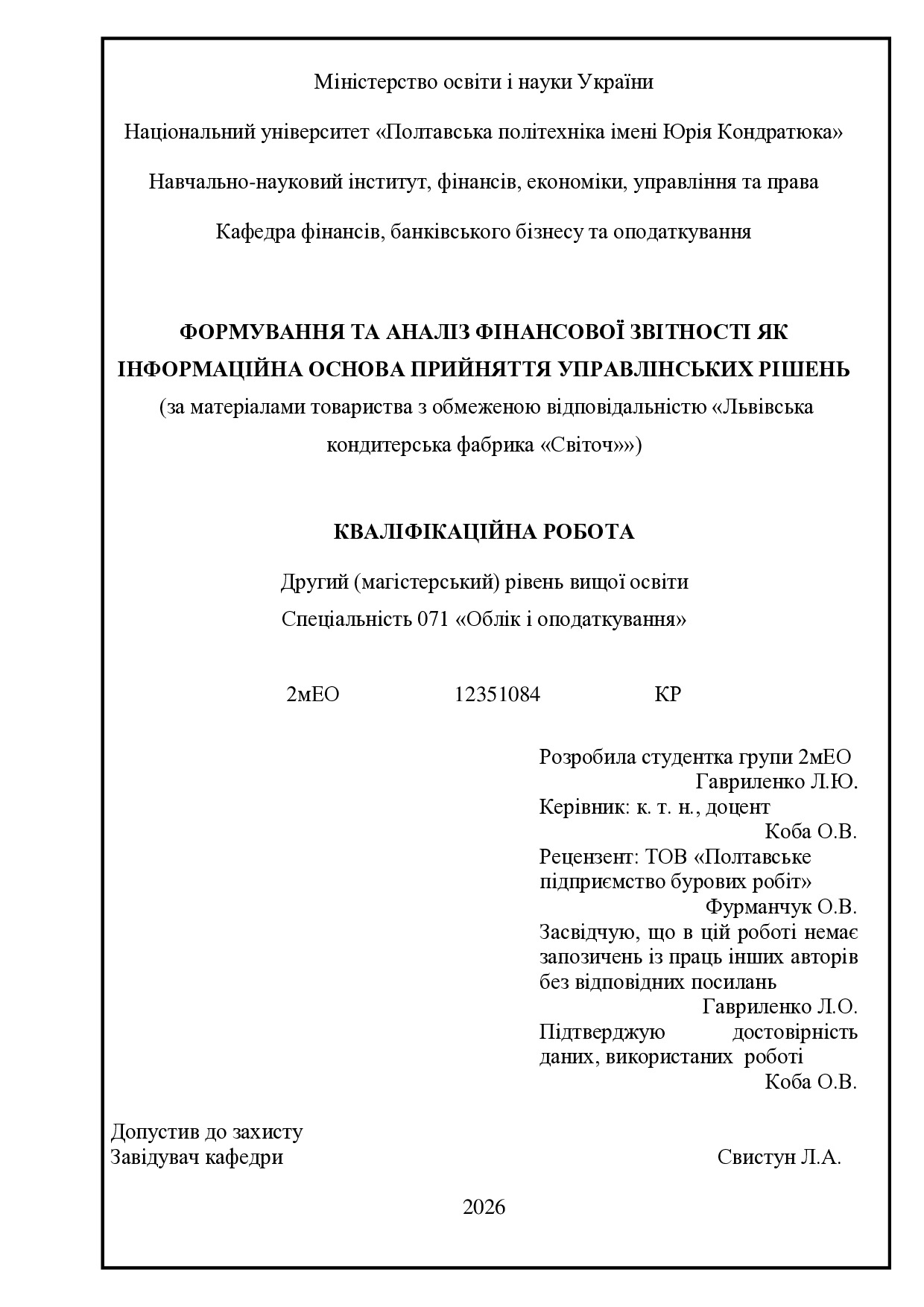 Диплом Гавриленко Лідія