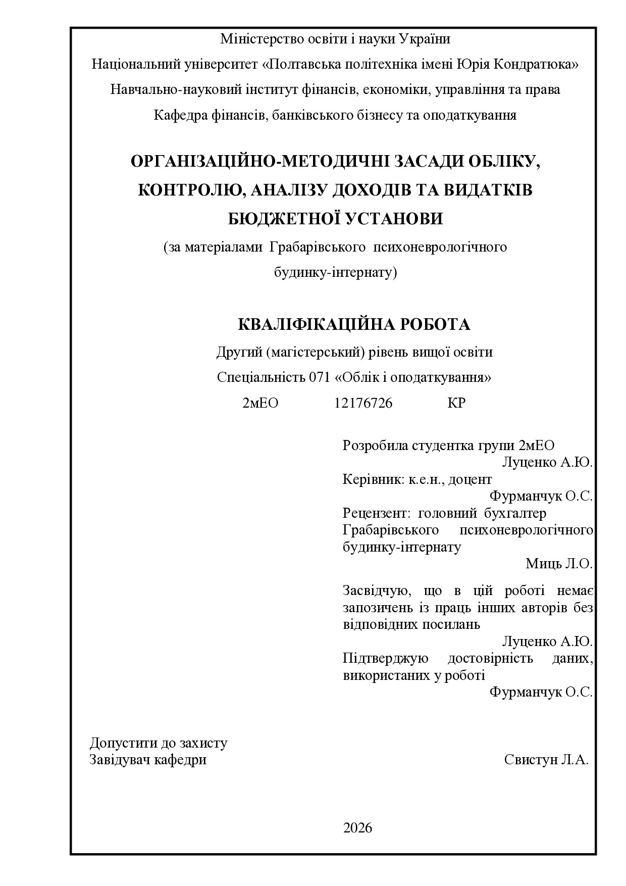 Диплом Луценко Анастасія