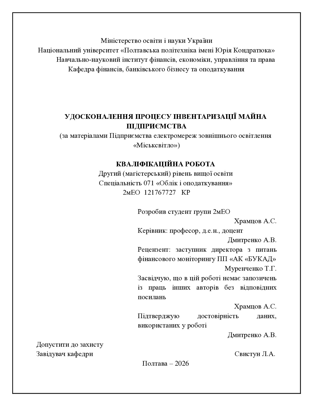 Диплом Храмцов Андрій