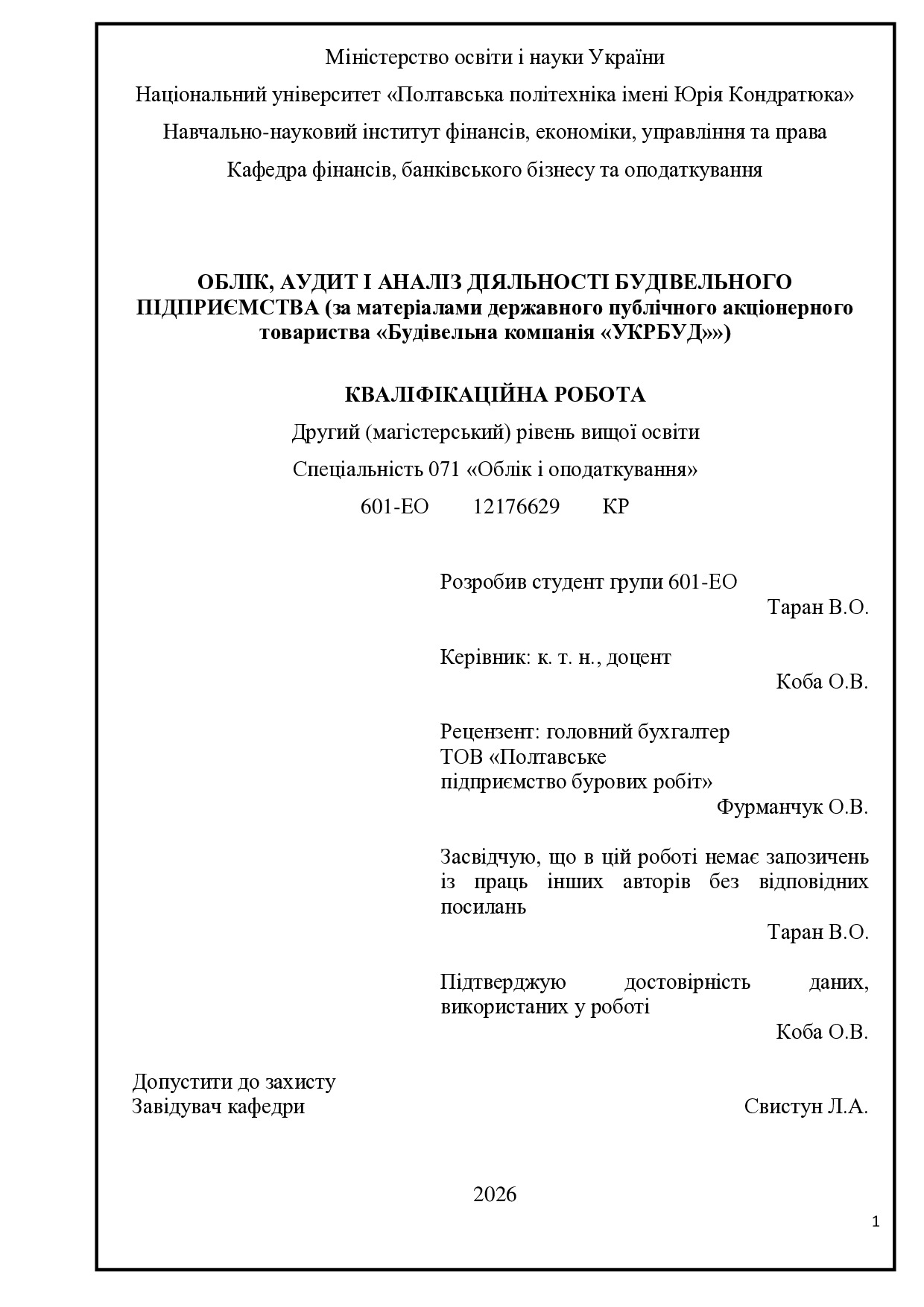 Диплом Таран Владислав