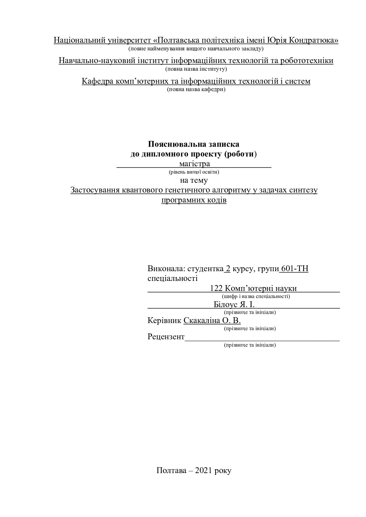 601-ТН Білоус