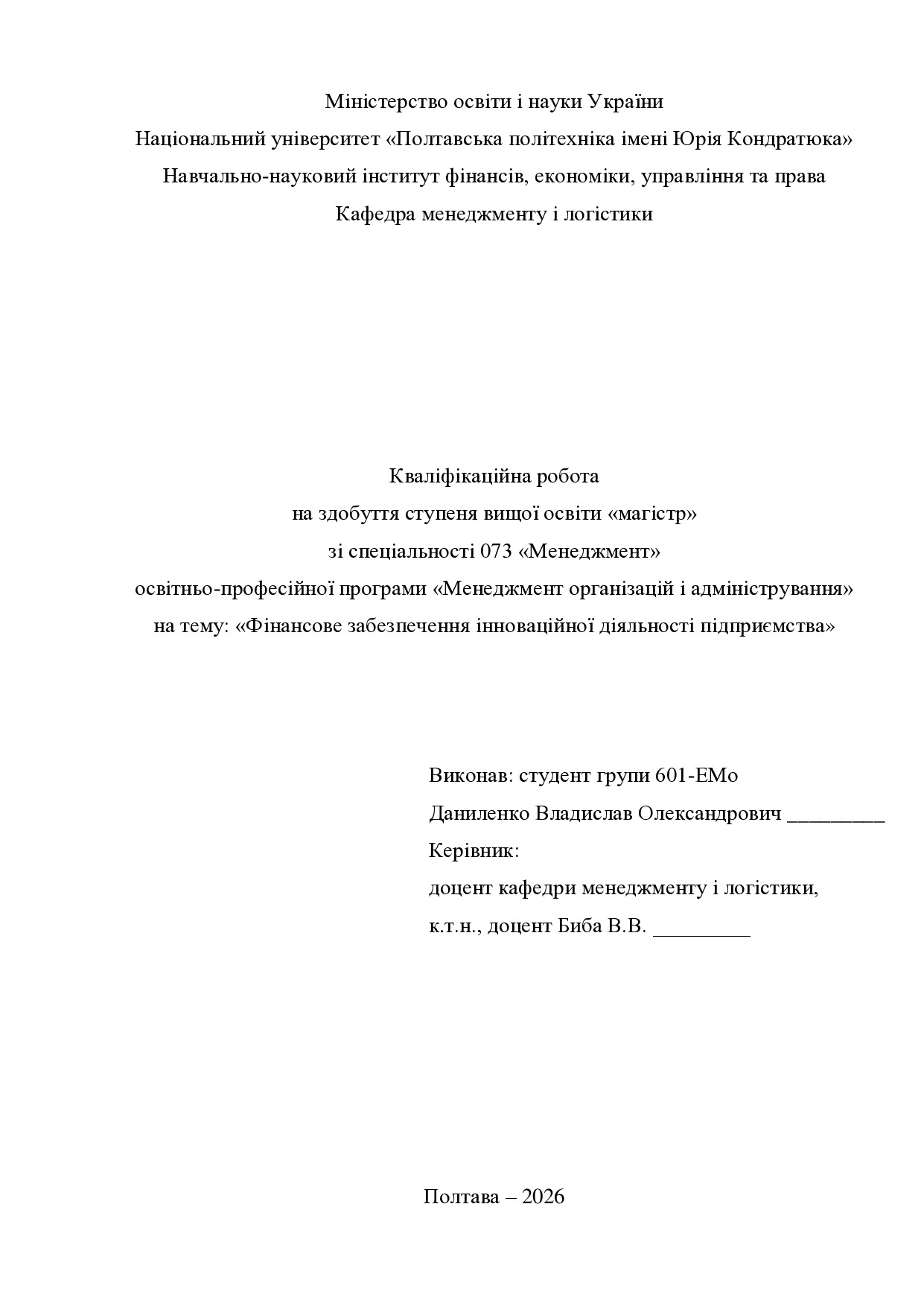 Кв роб магістр Даниленко Владислав Олександрович 601ЕМо 25 26 нр
