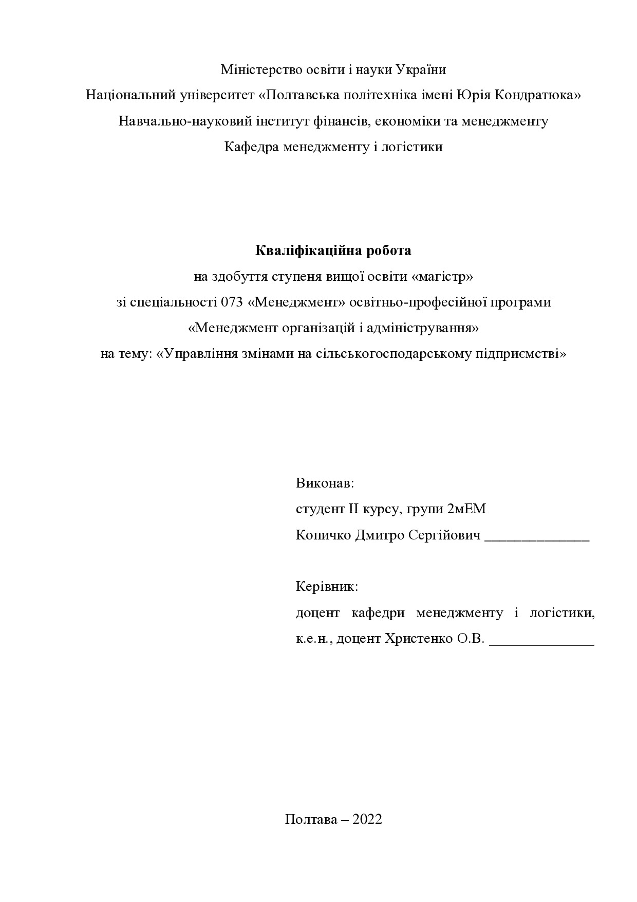 Кваліфікаційна робота магістр 2мЕМ Копичко Дмитро Сергійович 2022