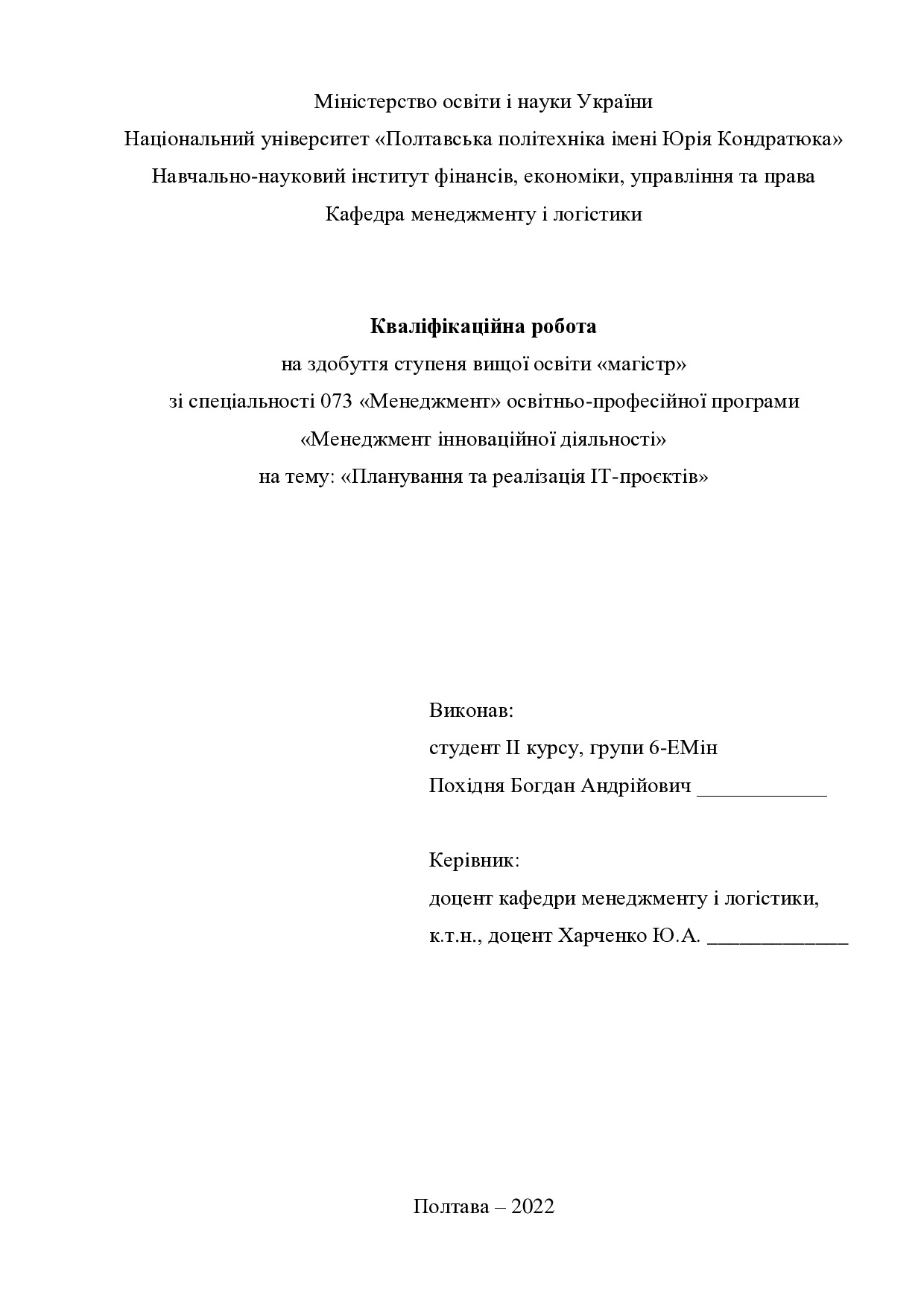 Кваліфікаційна робота магістр 601ЕМін Похідня Богдан Андрійович 2022