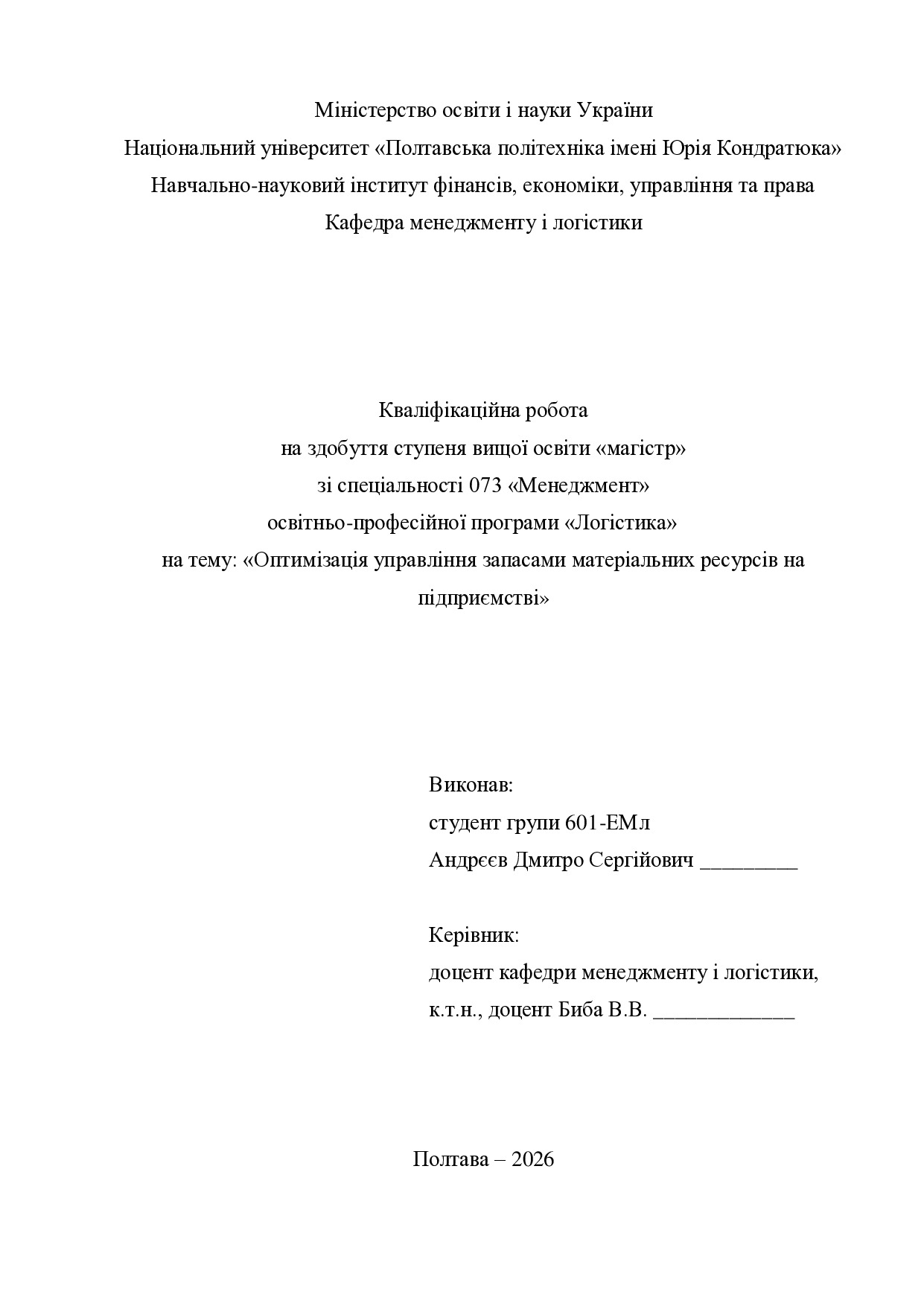 Кв роб магістр Андрєєв Дмитро Сергійович 601ЕМл 25 26