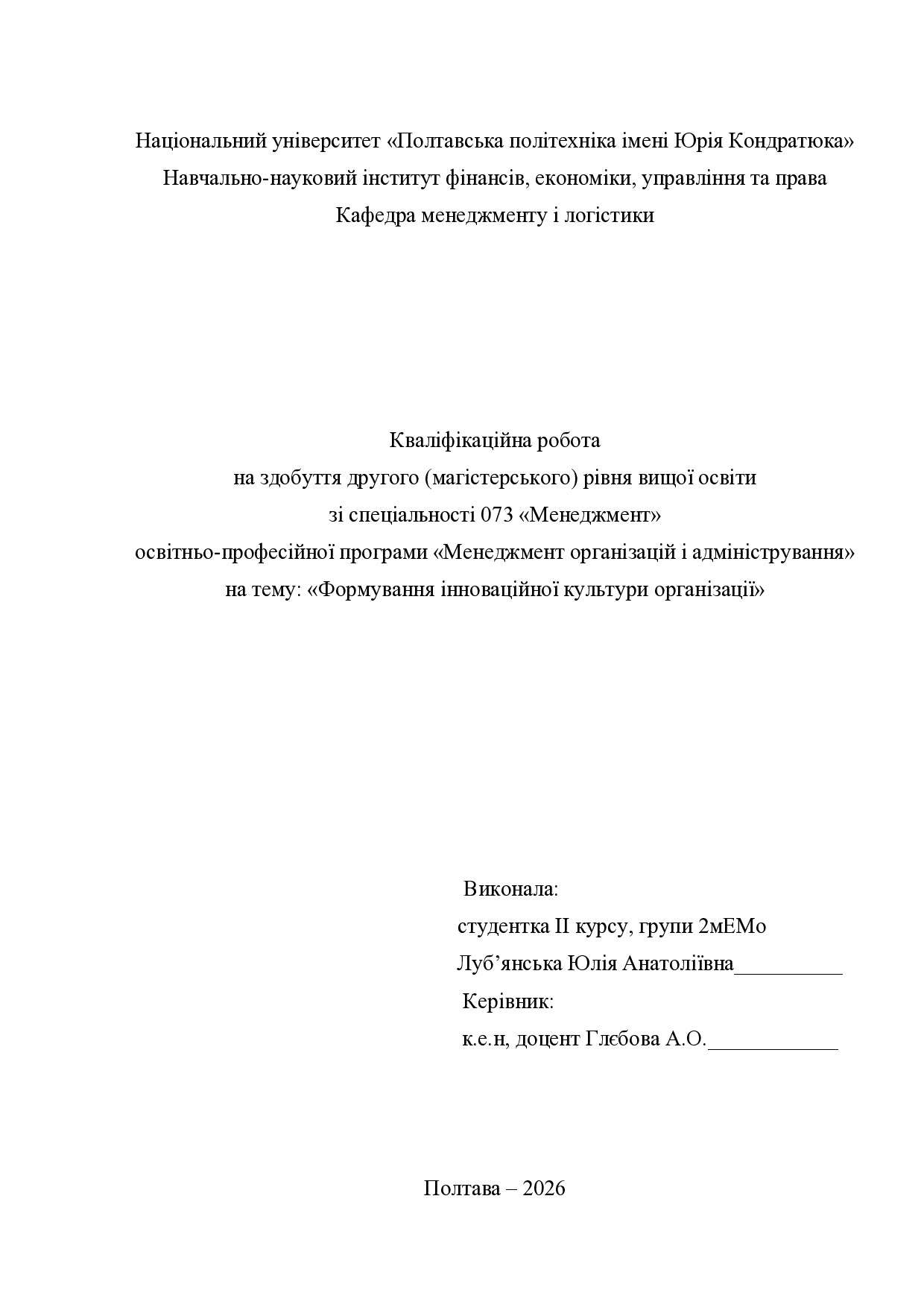 2 Кв роб магістр Луб'янська Юлія Анатоліївна 2мЕМ 25 26