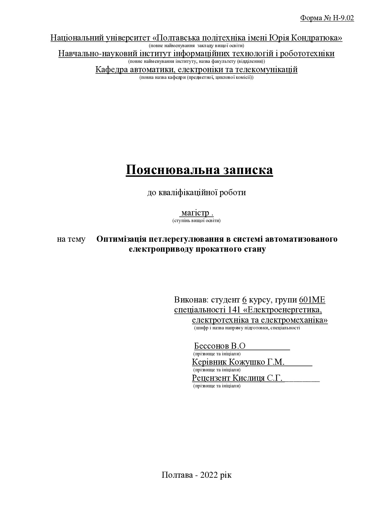 Бессонов_В.О._601 МЕ