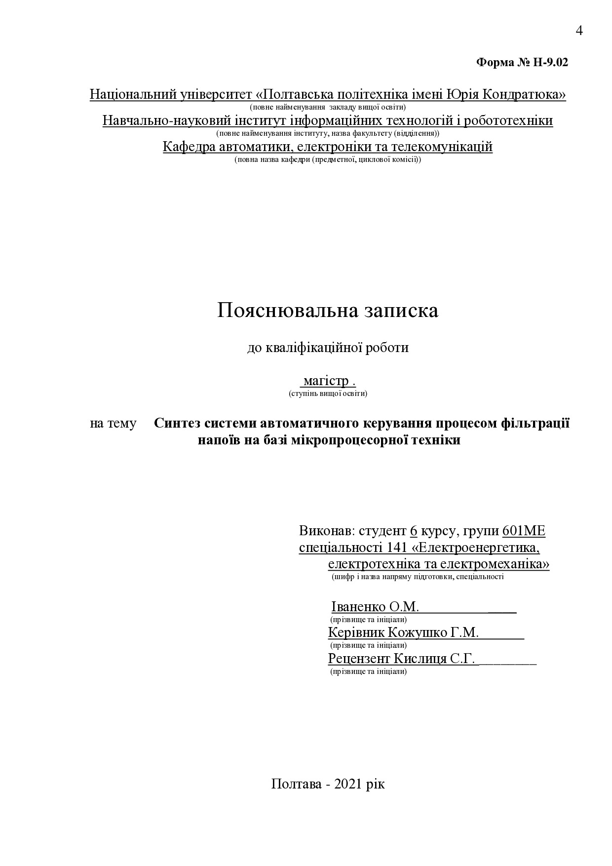 6_Iваненко_О.М_601 МЕ_2021