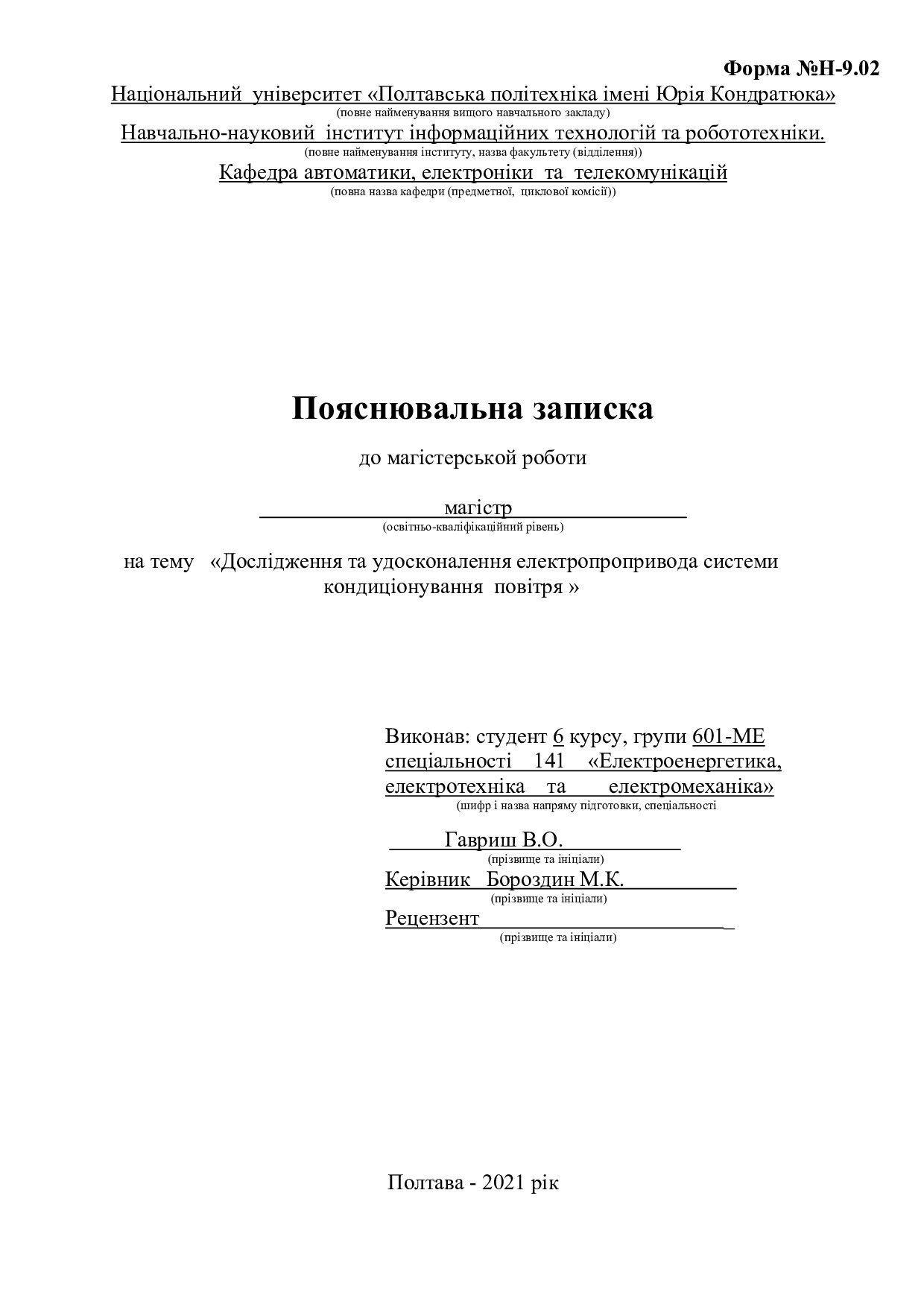 2_Гавриш_В.О_601 МЕ_2021