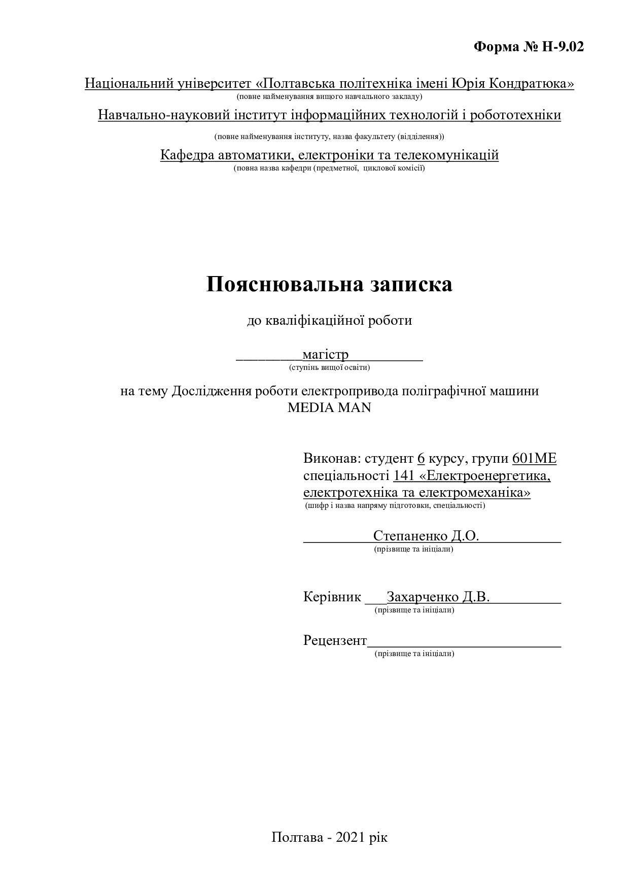 16_Степаненко Д.О_601 МЕ_2021