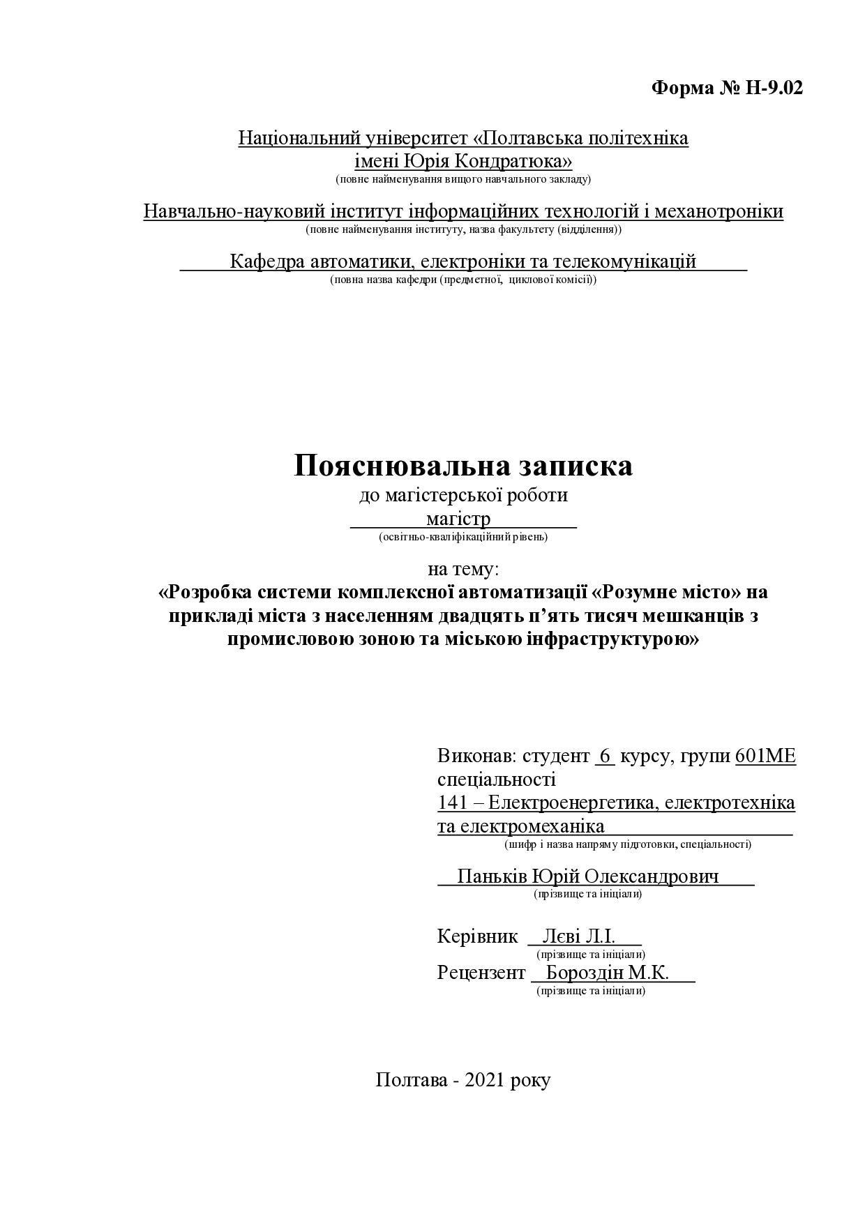 18_Панькiв_Ю.О_601 МЕ_2021