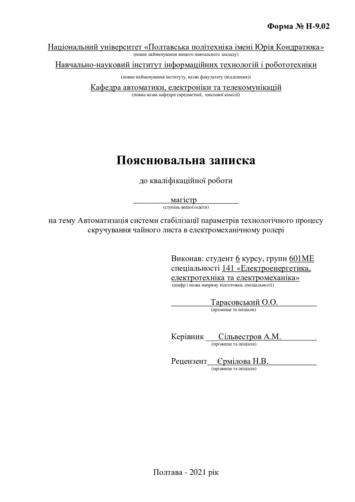 17_Тарасовський_О.О_601 МЕ_2021