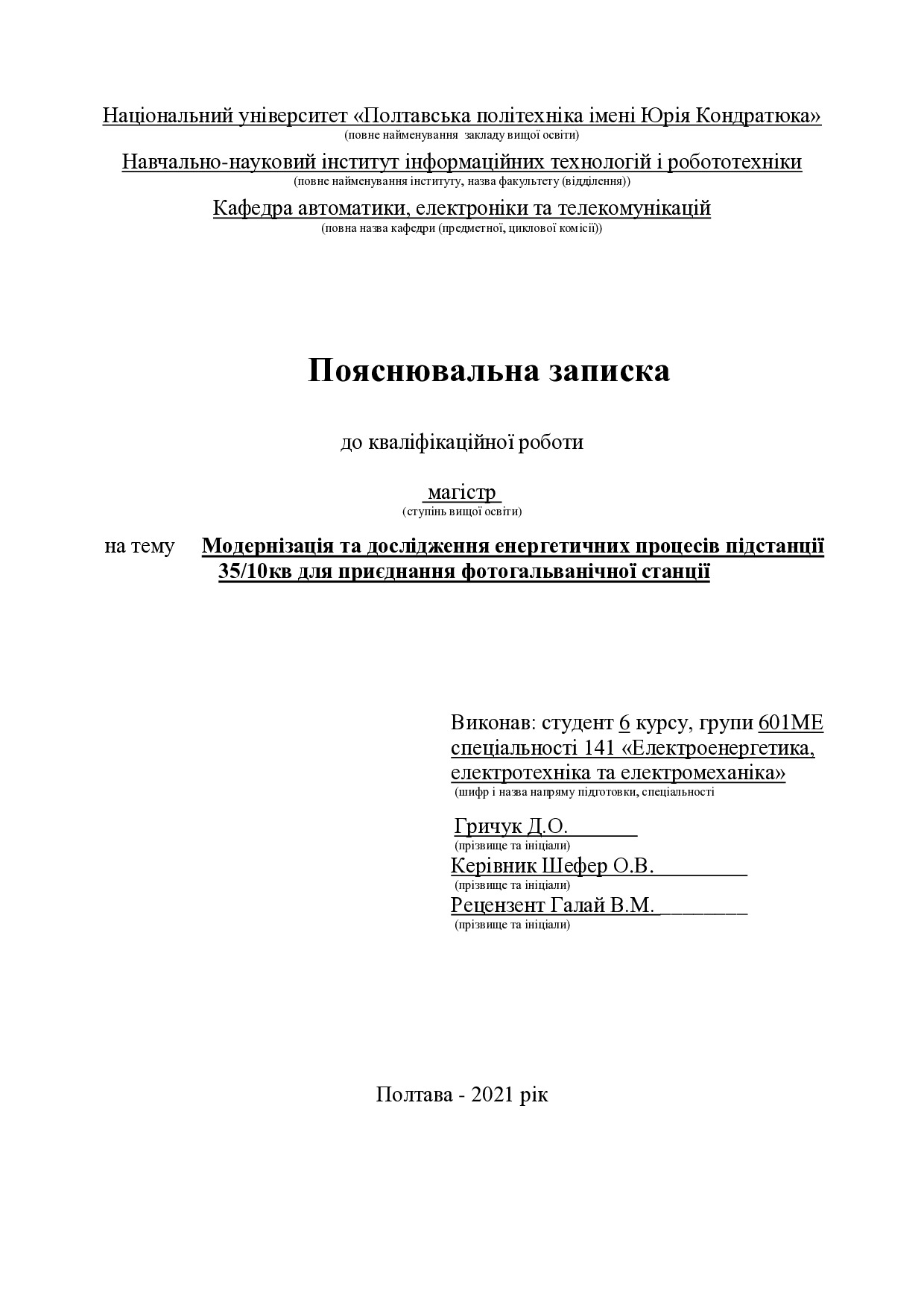 3_Гричук_Д.О_601 МЕ_2021