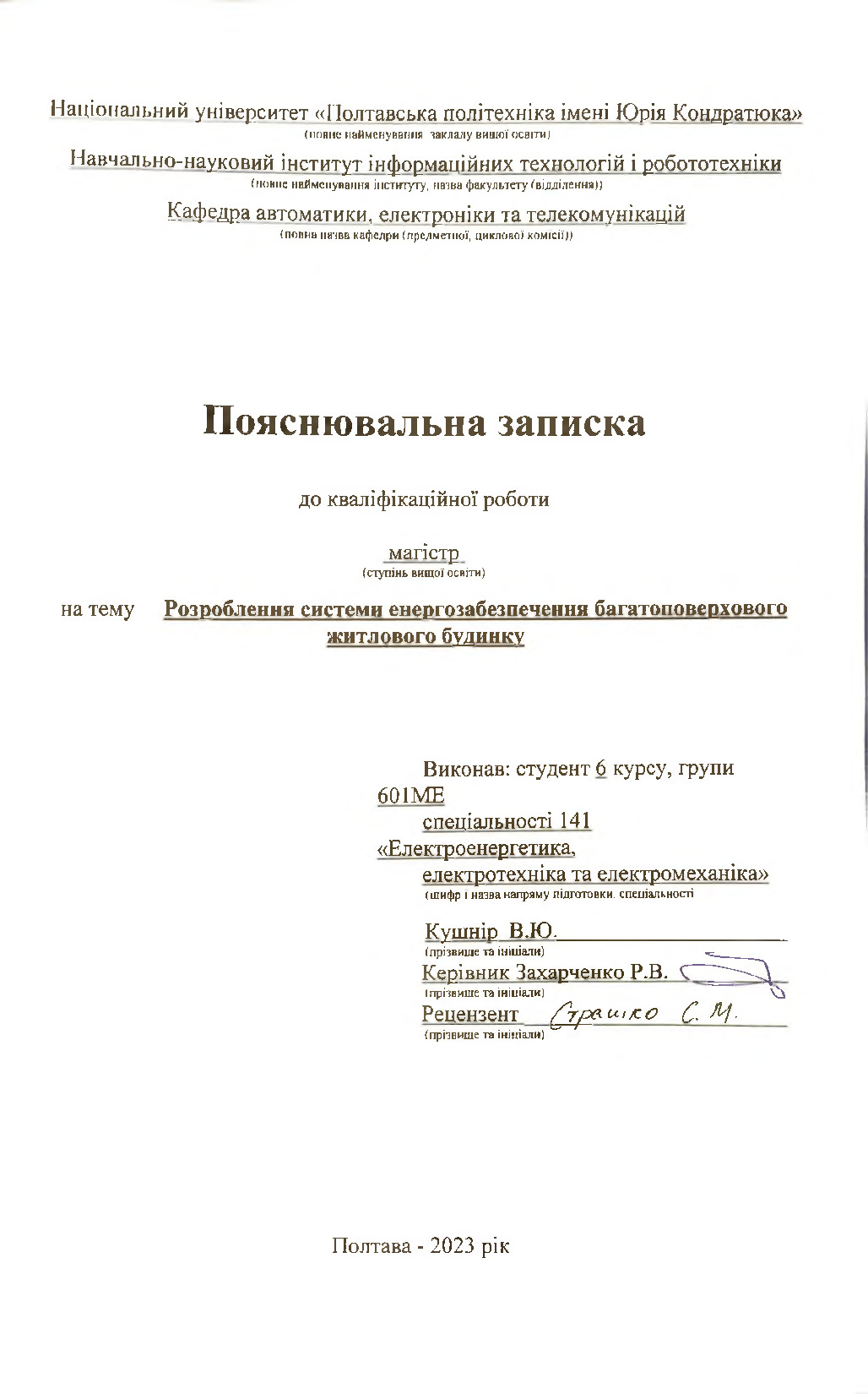 8_КРМ_Кушнір_В.Ю