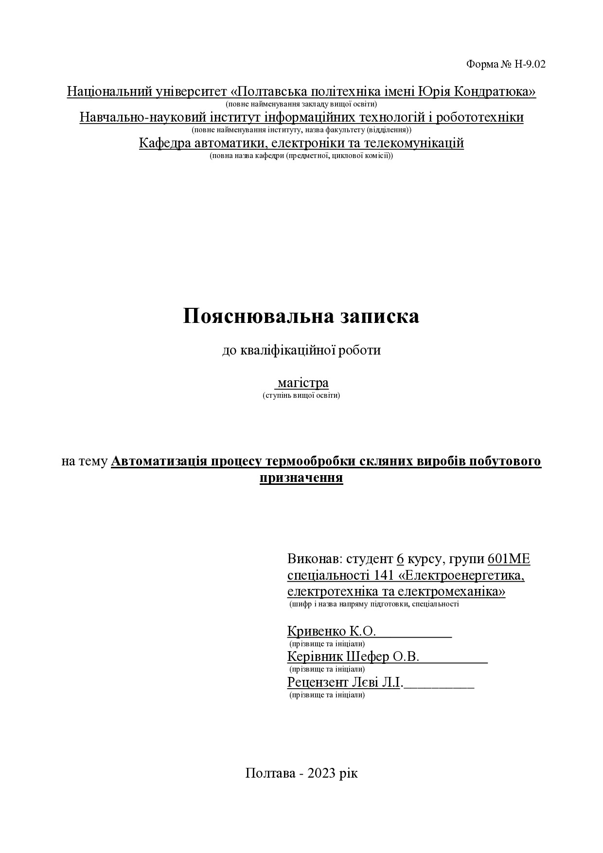 6_КРМ_Кривенко_К.О_601 МЕ