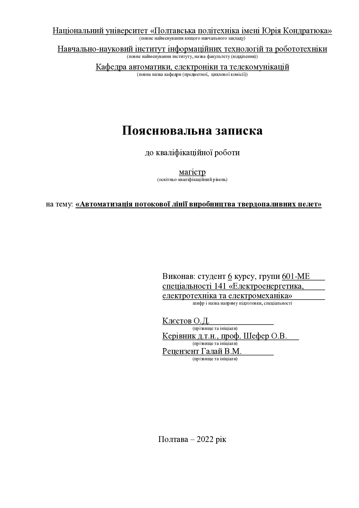 Клєстов_О.Д._601 МЕ