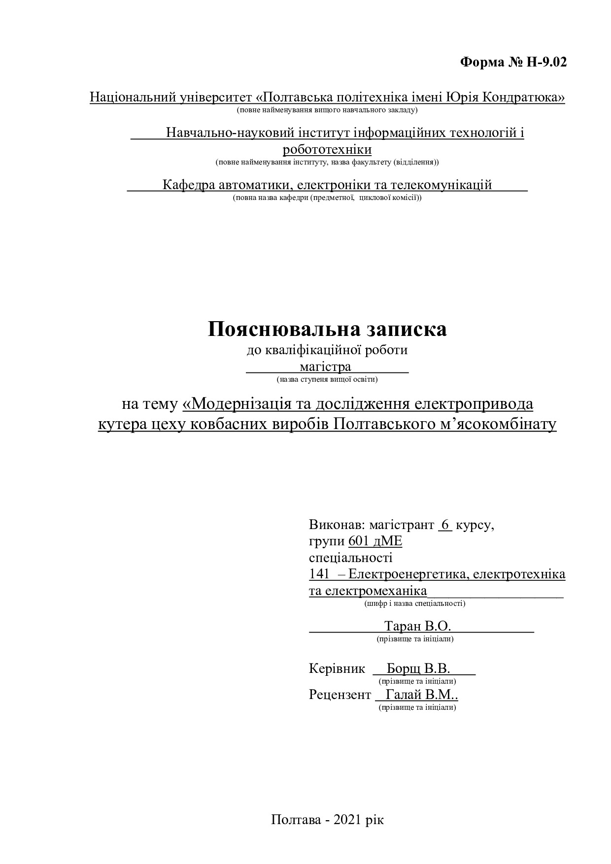 1_Таран_В.О_6дМЕ_2021