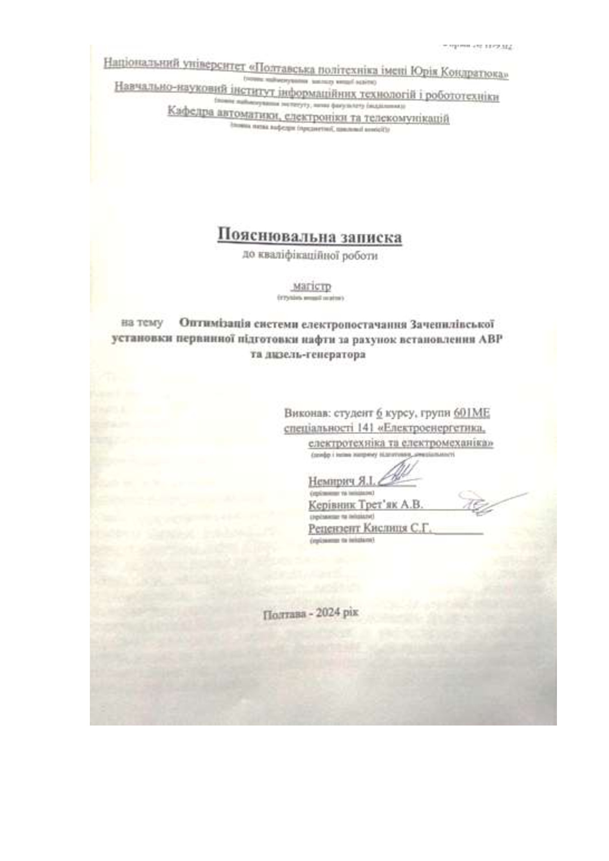 11_КРМ_Немирич_Я.І_601 МЕ