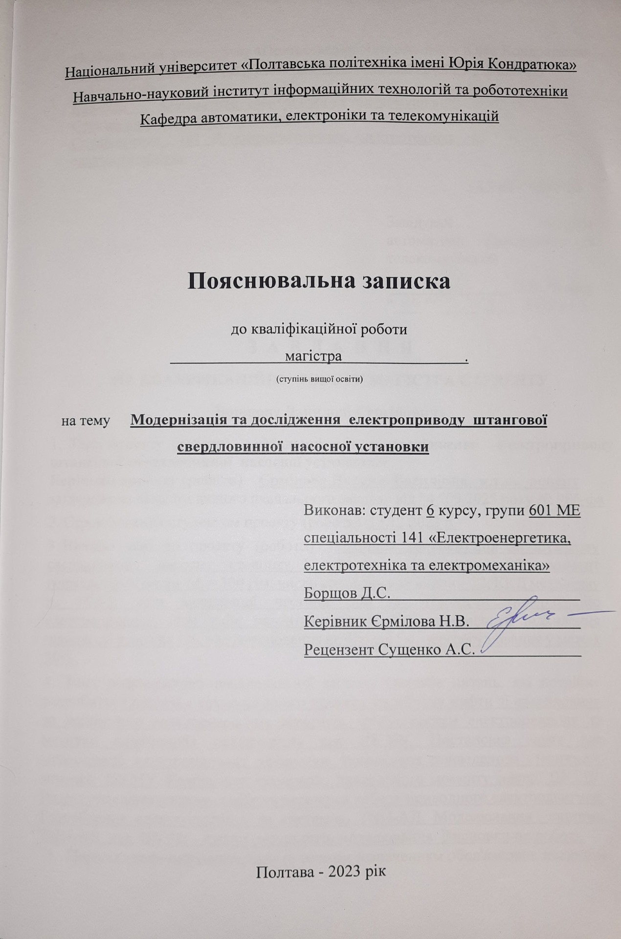 1_КРМ _Борщов Д.С_601 МЕ