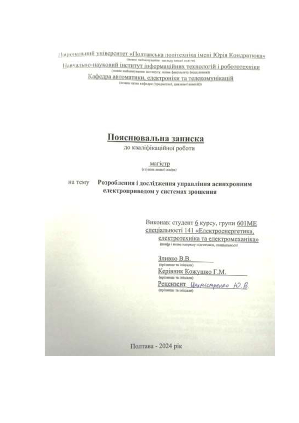 3_КРМ _Зливко_В.В_601 МЕ